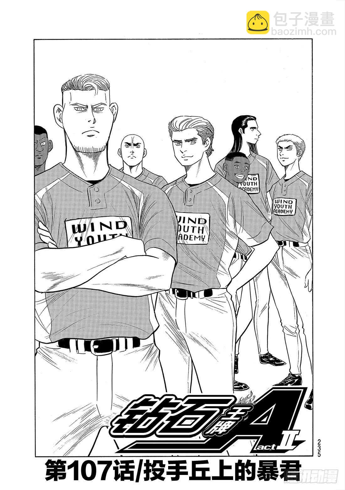 🍲钻石王牌 act2 第107话 投手丘上的暴君 第2页