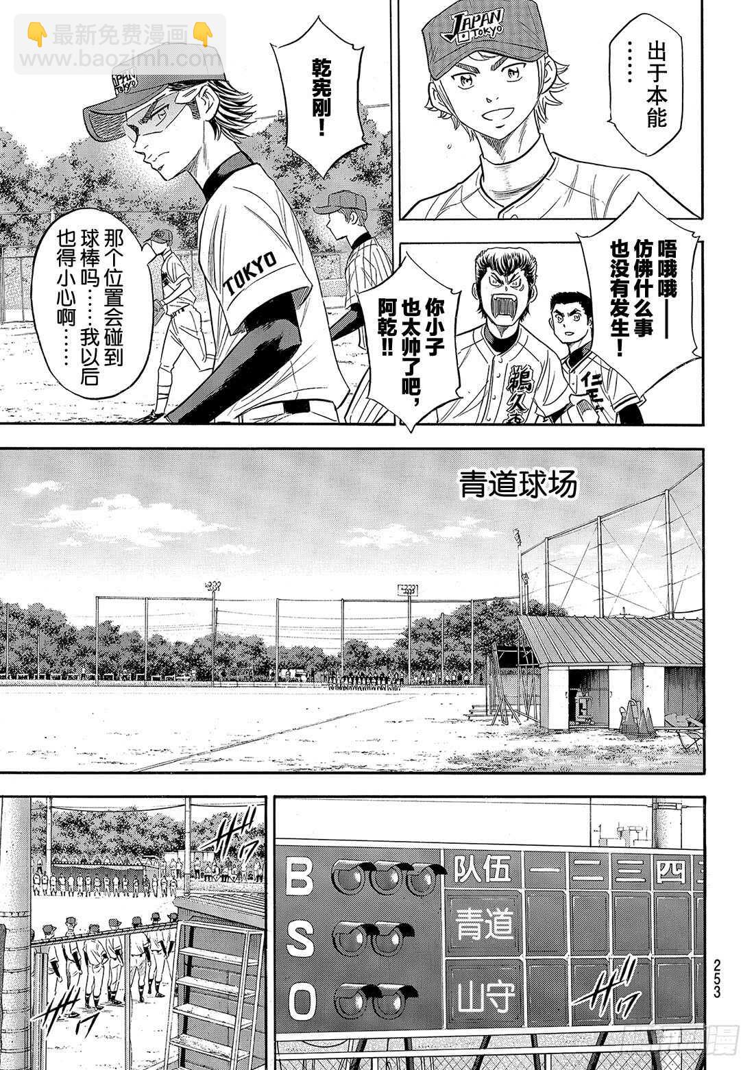 🍲钻石王牌 act2 第107话 投手丘上的暴君 第20页