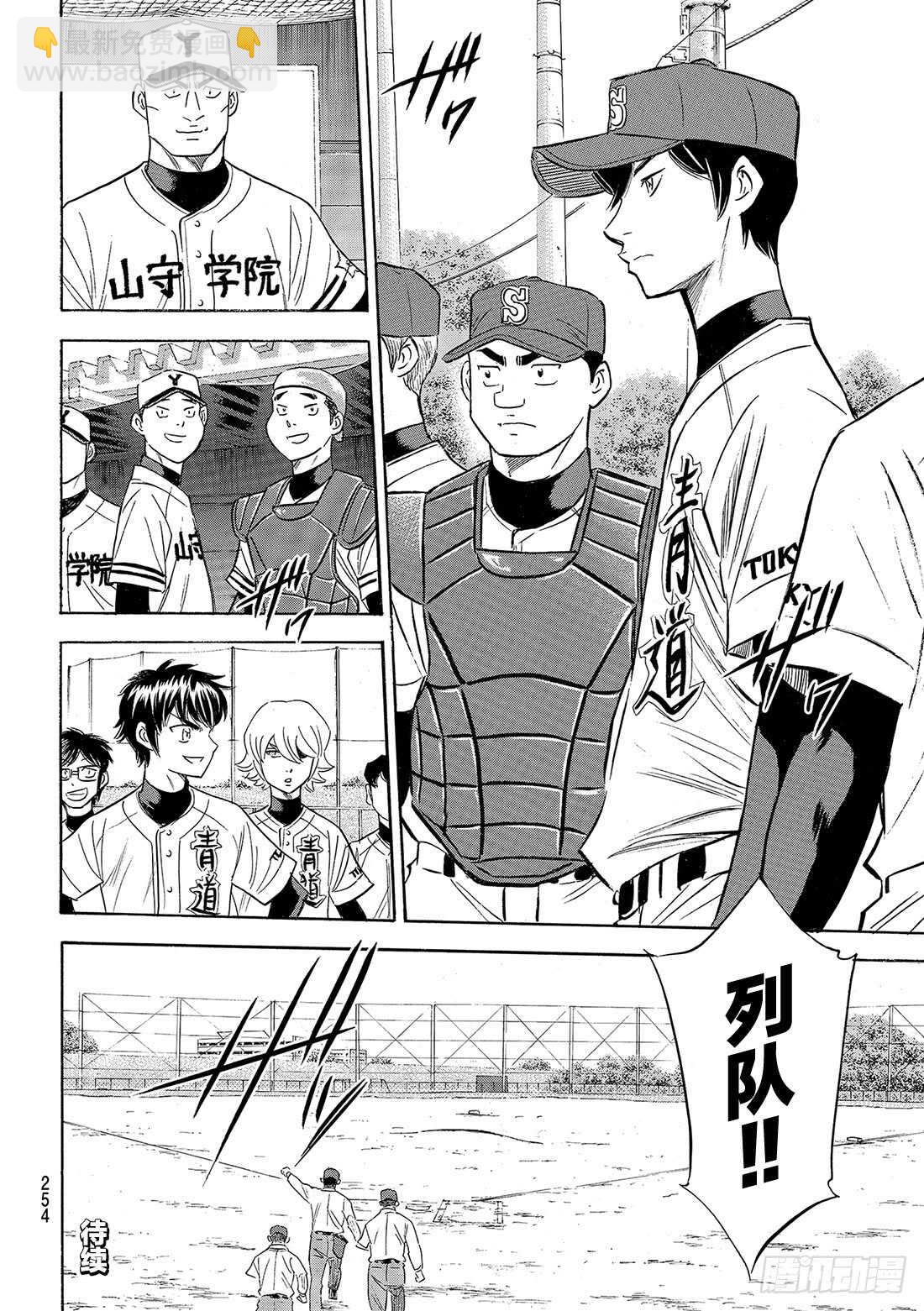 🍲钻石王牌 act2 第107话 投手丘上的暴君 第21页