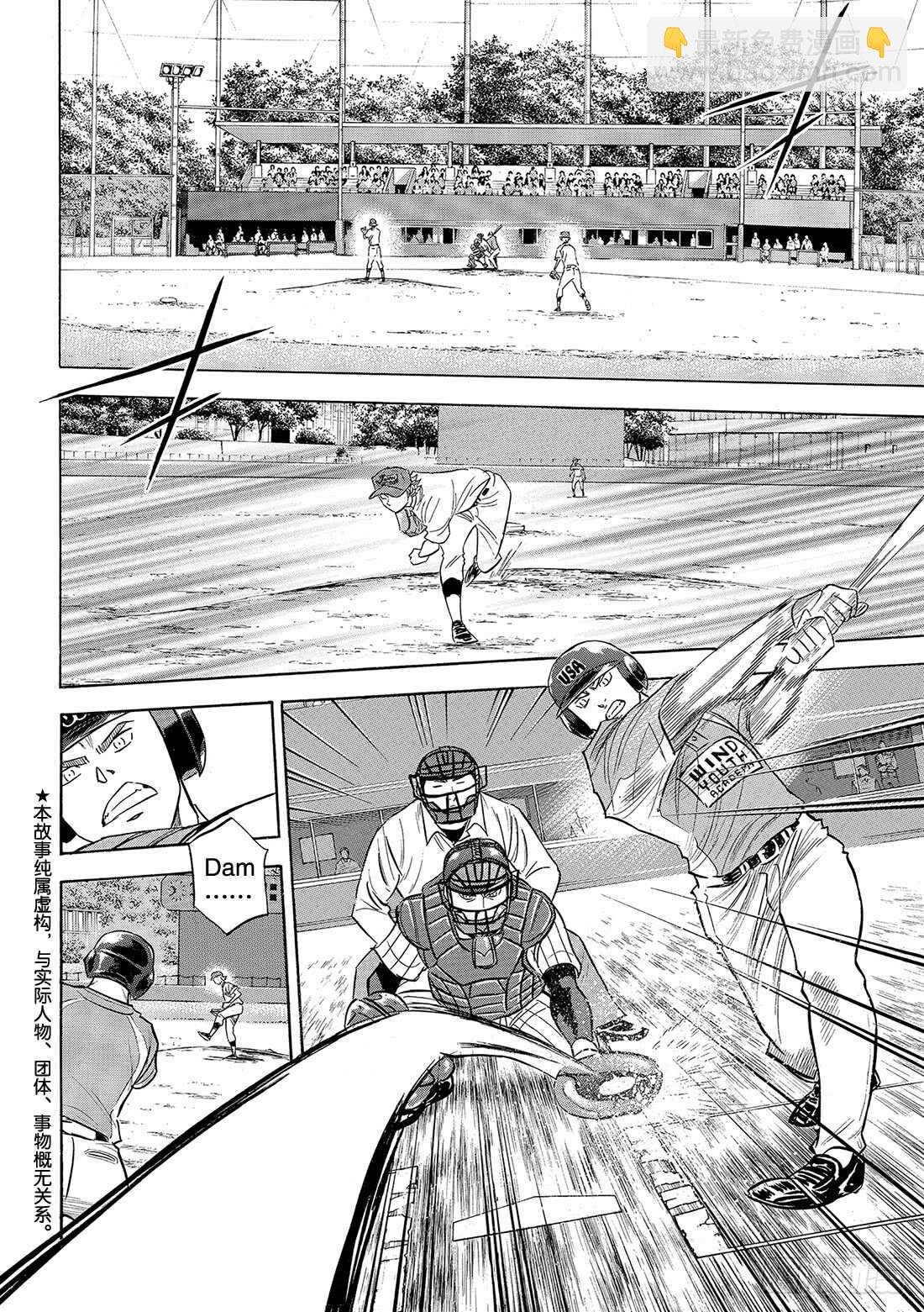 🍲钻石王牌 act2 第107话 投手丘上的暴君 第3页
