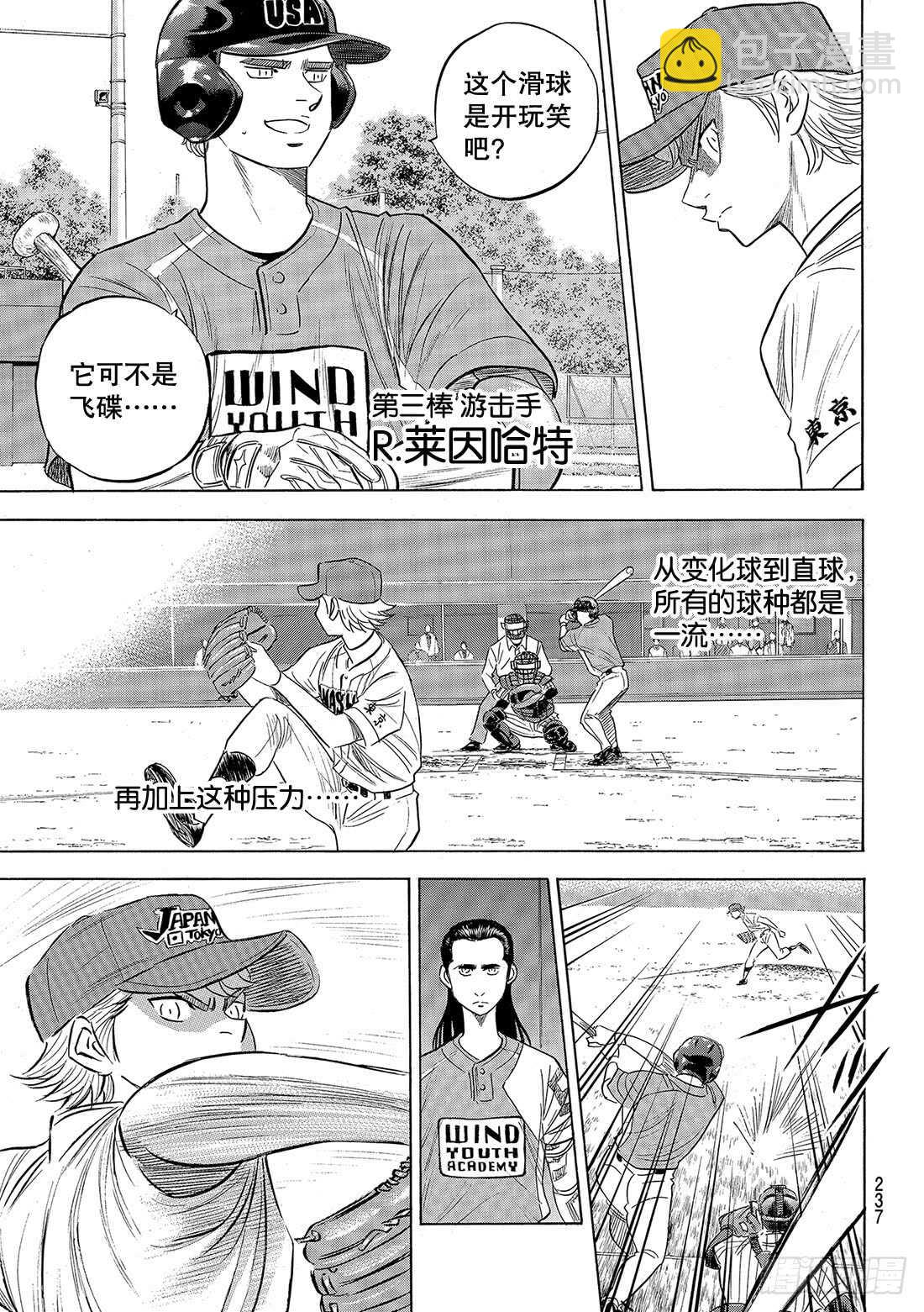 🍲钻石王牌 act2 第107话 投手丘上的暴君 第4页