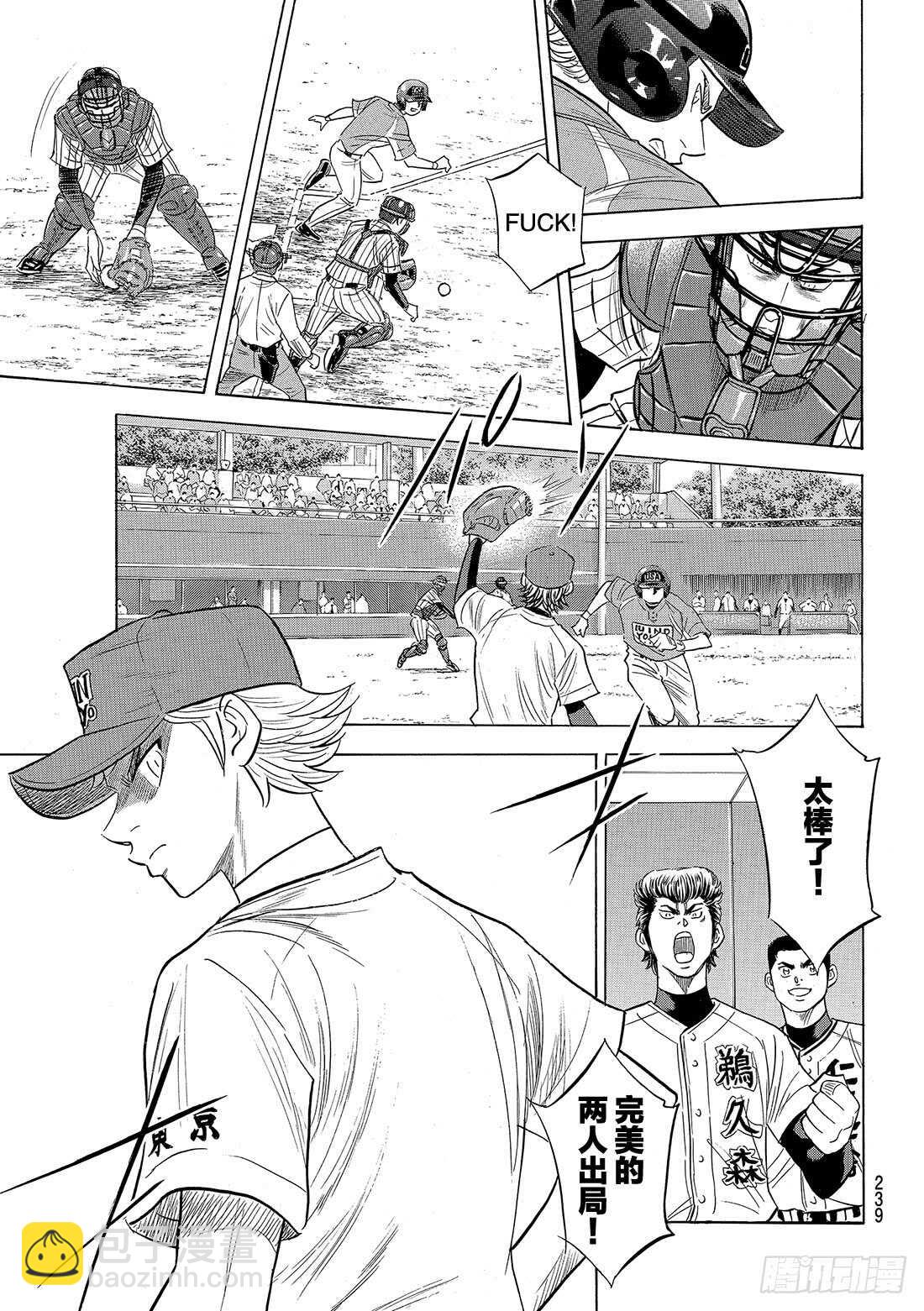 🍲钻石王牌 act2 第107话 投手丘上的暴君 第6页
