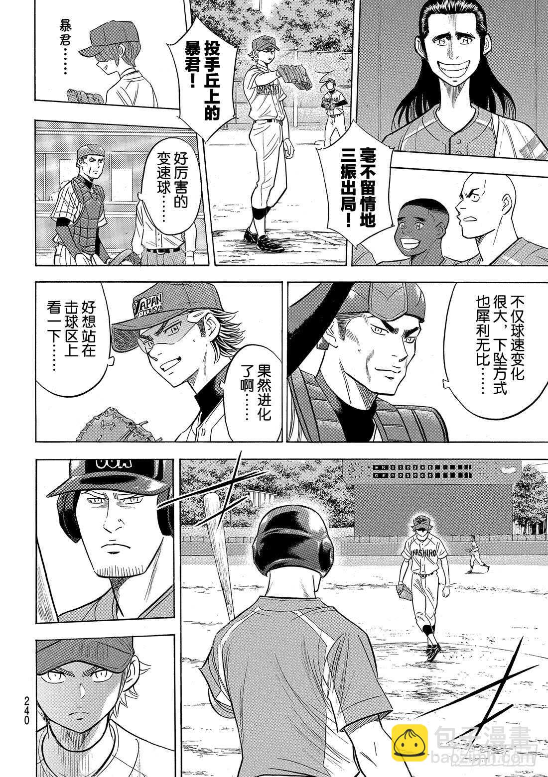 🍲钻石王牌 act2 第107话 投手丘上的暴君 第7页