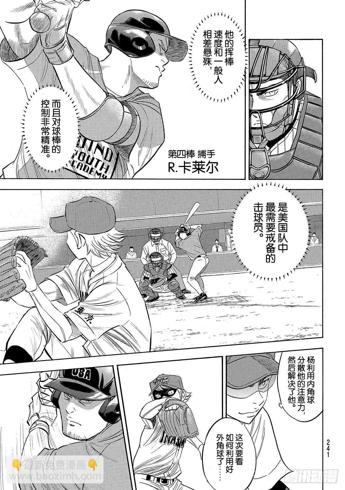 🍲钻石王牌 act2 第107话 投手丘上的暴君 第8页