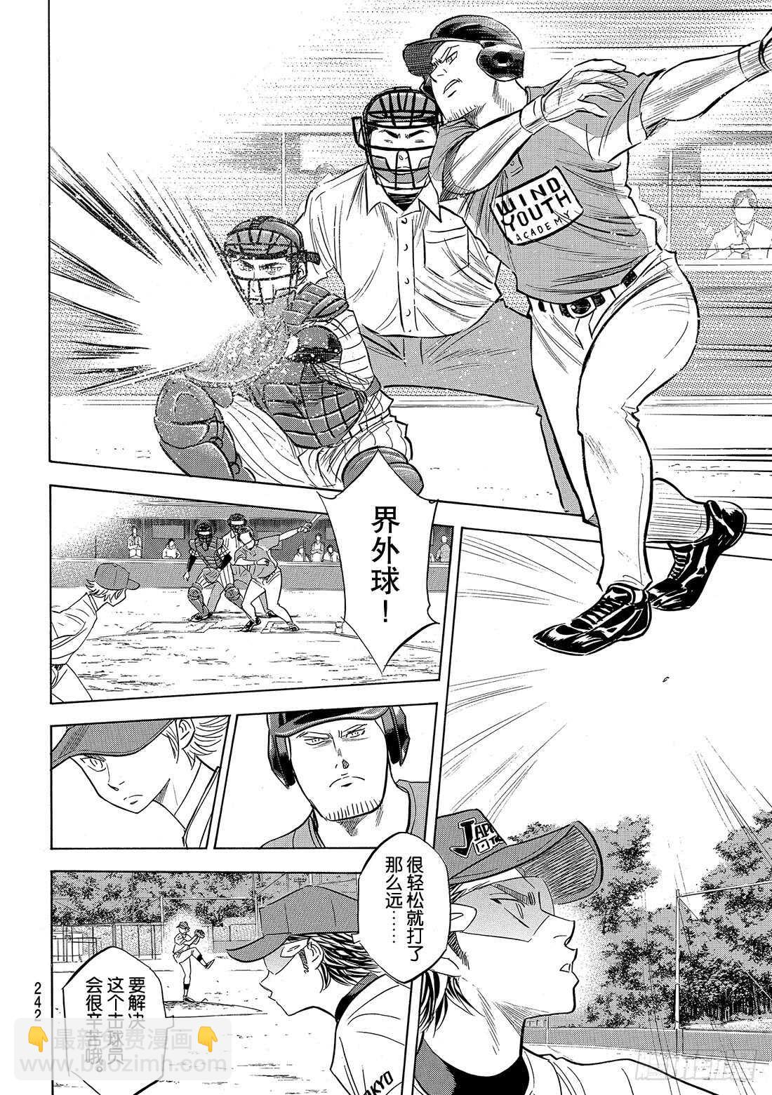 🍲钻石王牌 act2 第107话 投手丘上的暴君 第9页