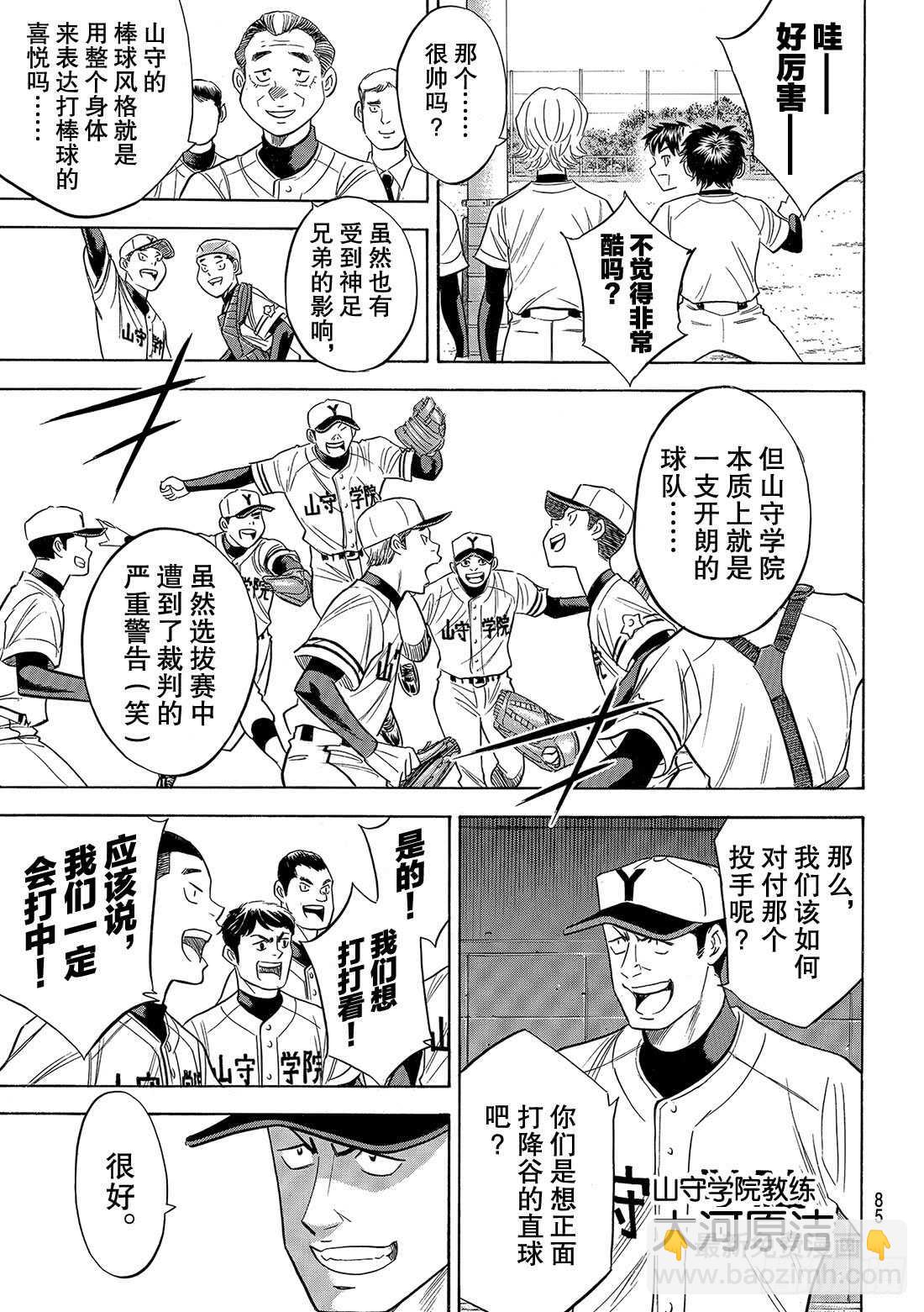 🍲钻石王牌 act2 第109话 掩护态势 第10页