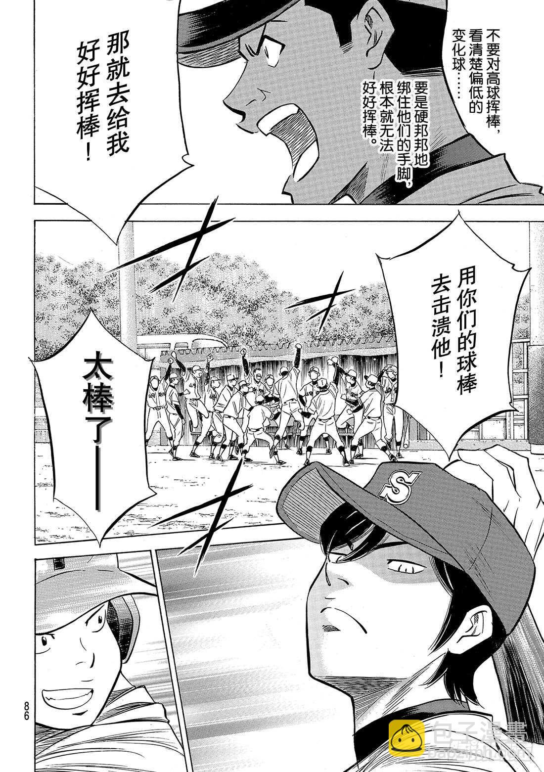 🍲钻石王牌 act2 第109话 掩护态势 第11页