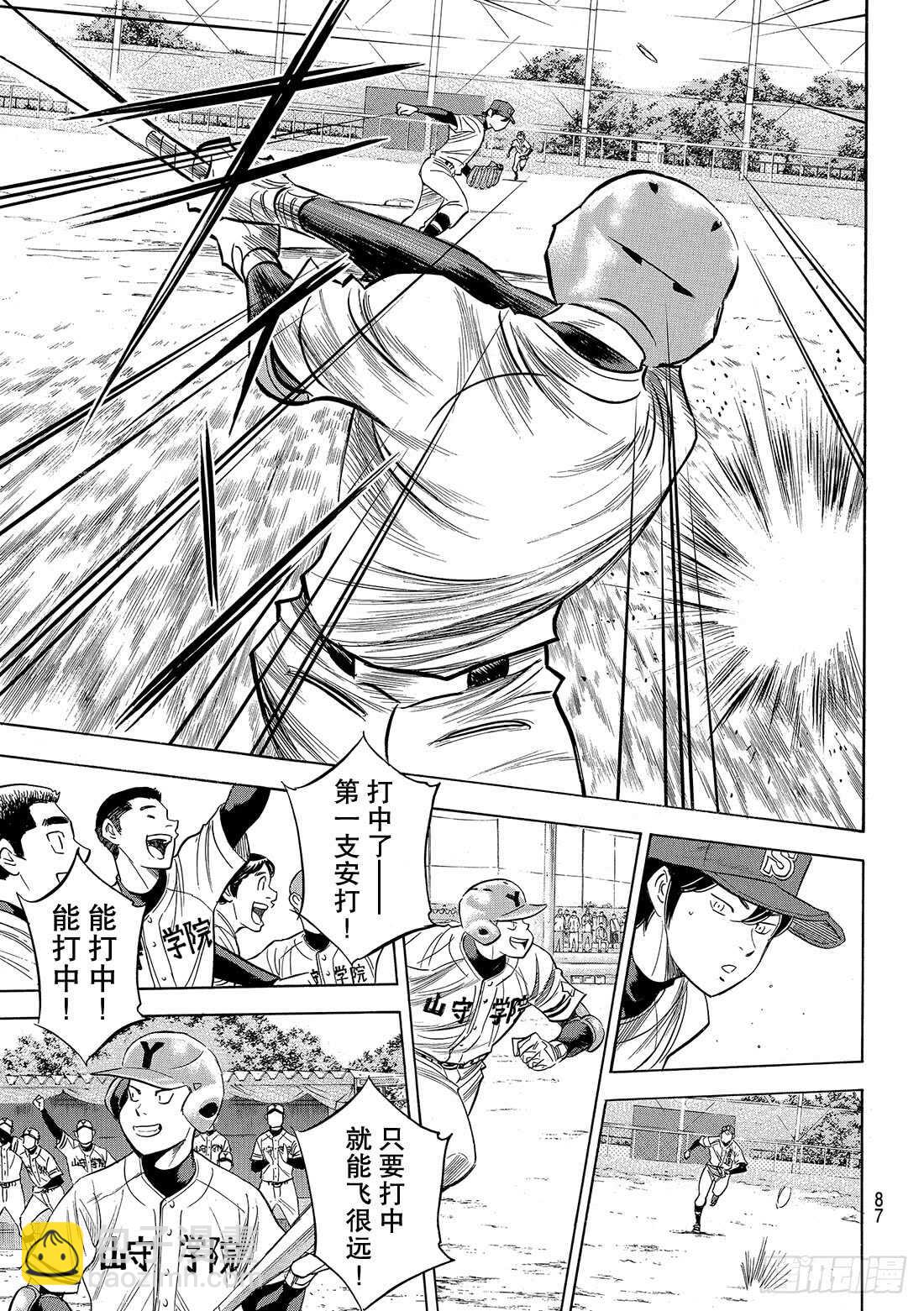 🍲钻石王牌 act2 第109话 掩护态势 第12页