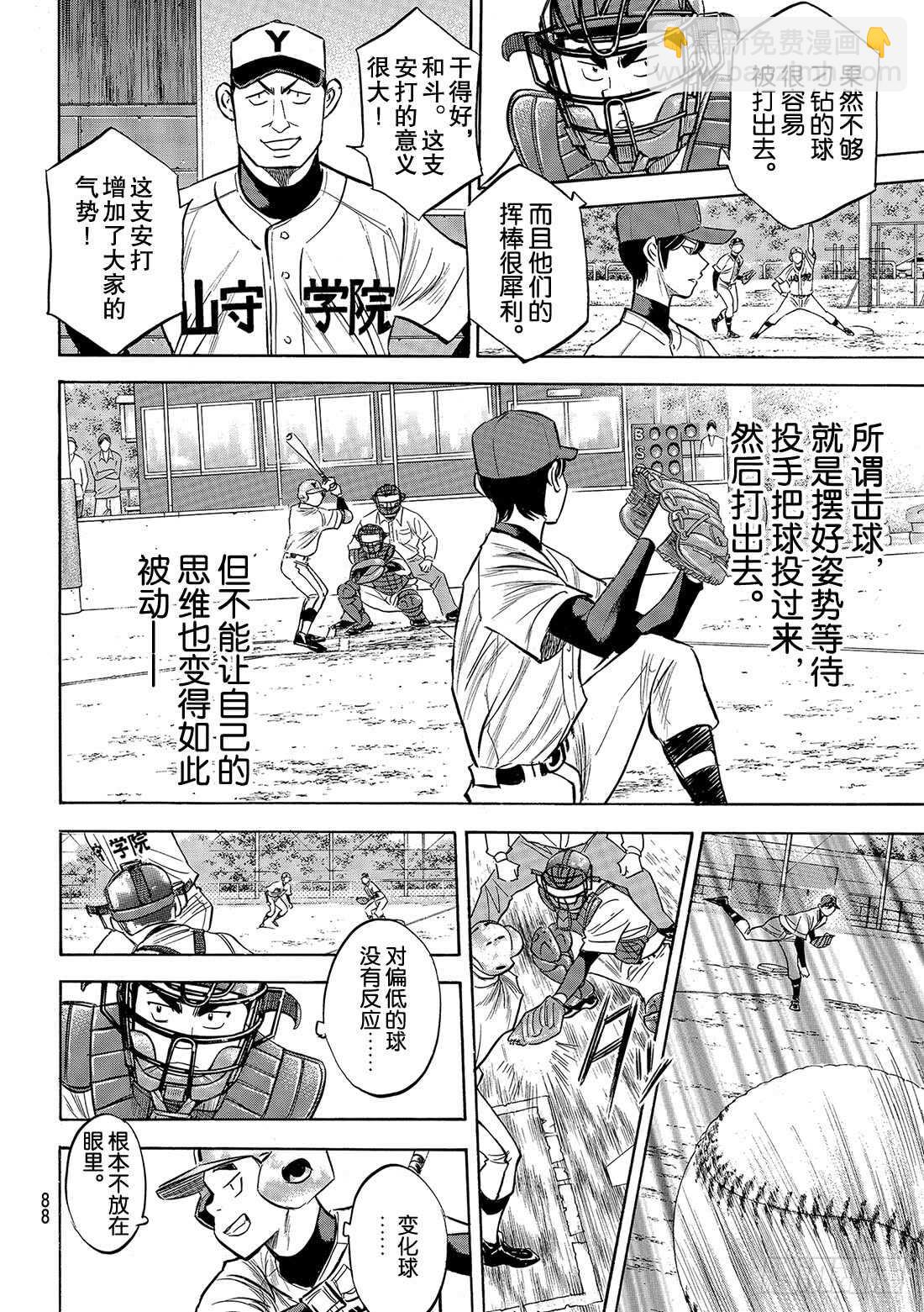 🍲钻石王牌 act2 第109话 掩护态势 第13页
