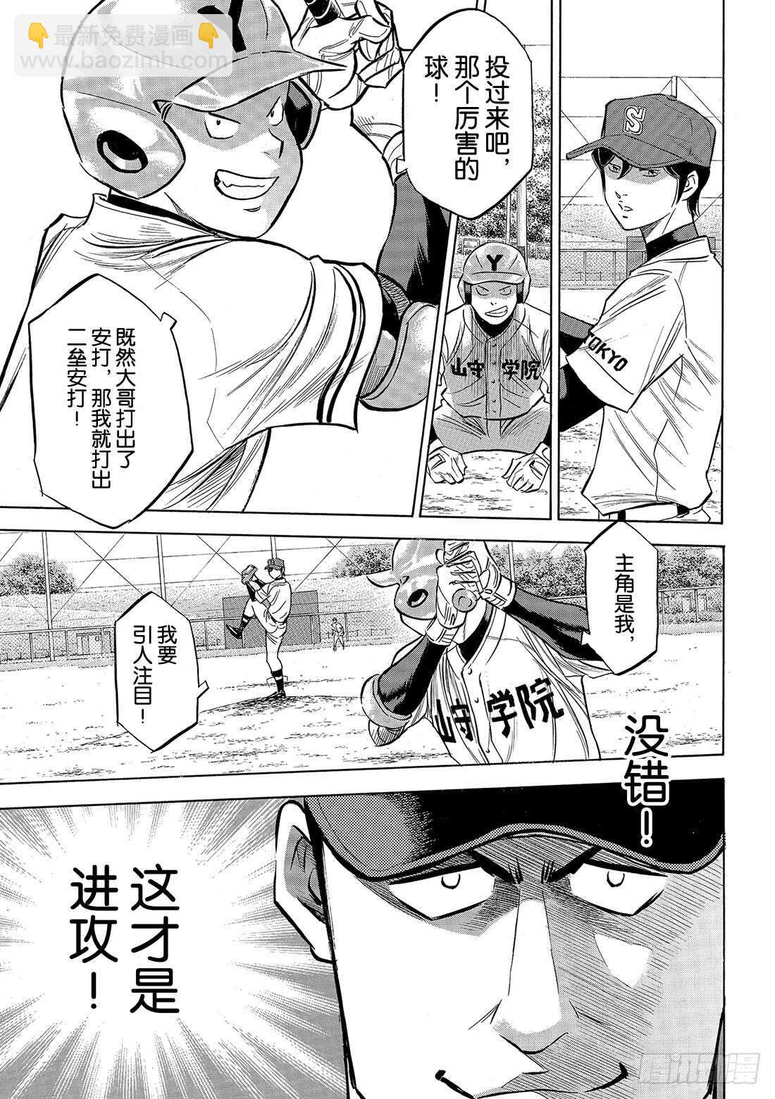 🍲钻石王牌 act2 第109话 掩护态势 第14页