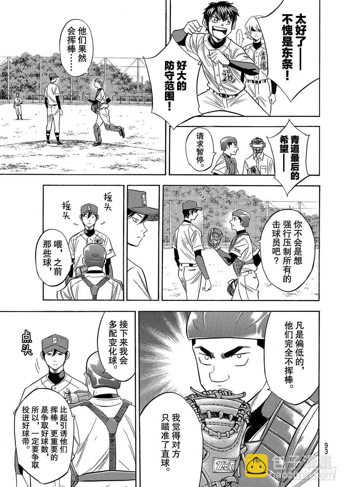 🍲钻石王牌 act2 第109话 掩护态势 第18页