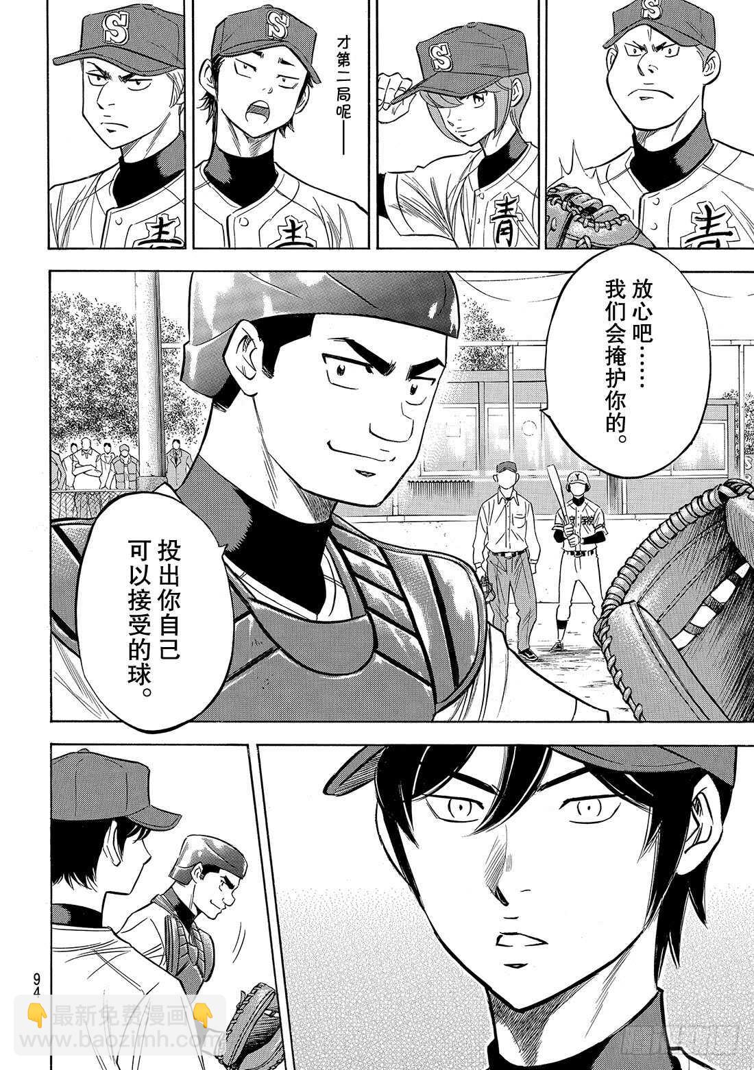 🍲钻石王牌 act2 第109话 掩护态势 第19页