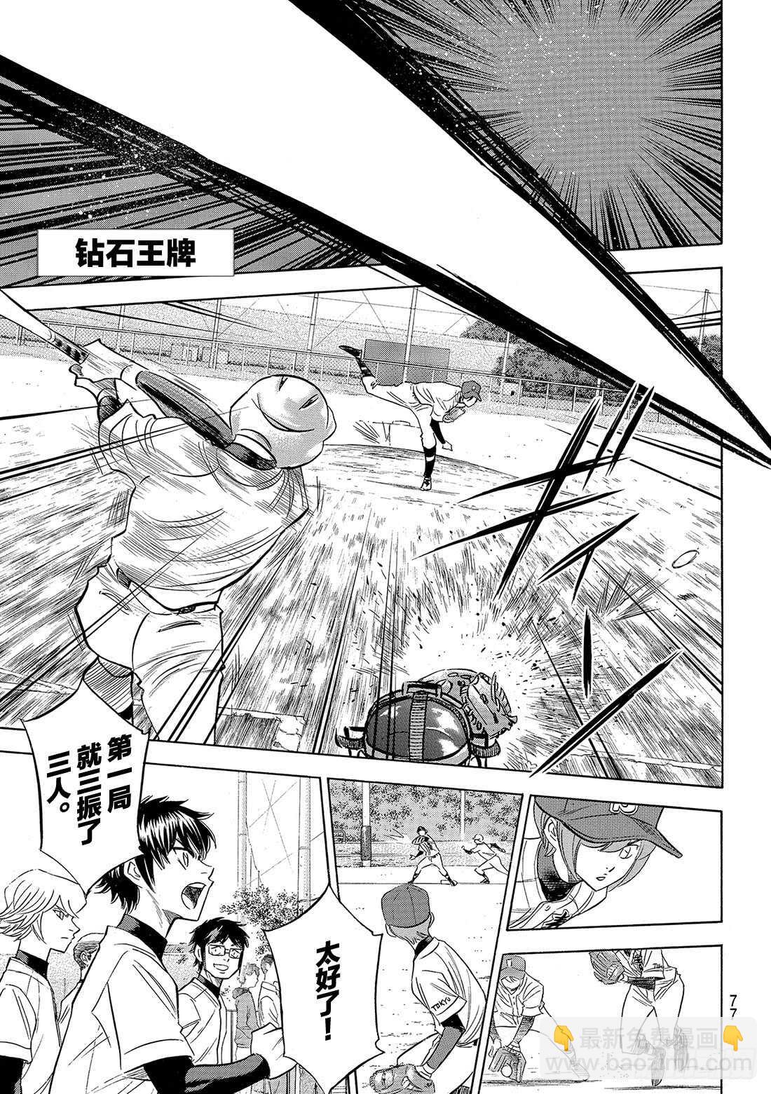 🍲钻石王牌 act2 第109话 掩护态势 第2页