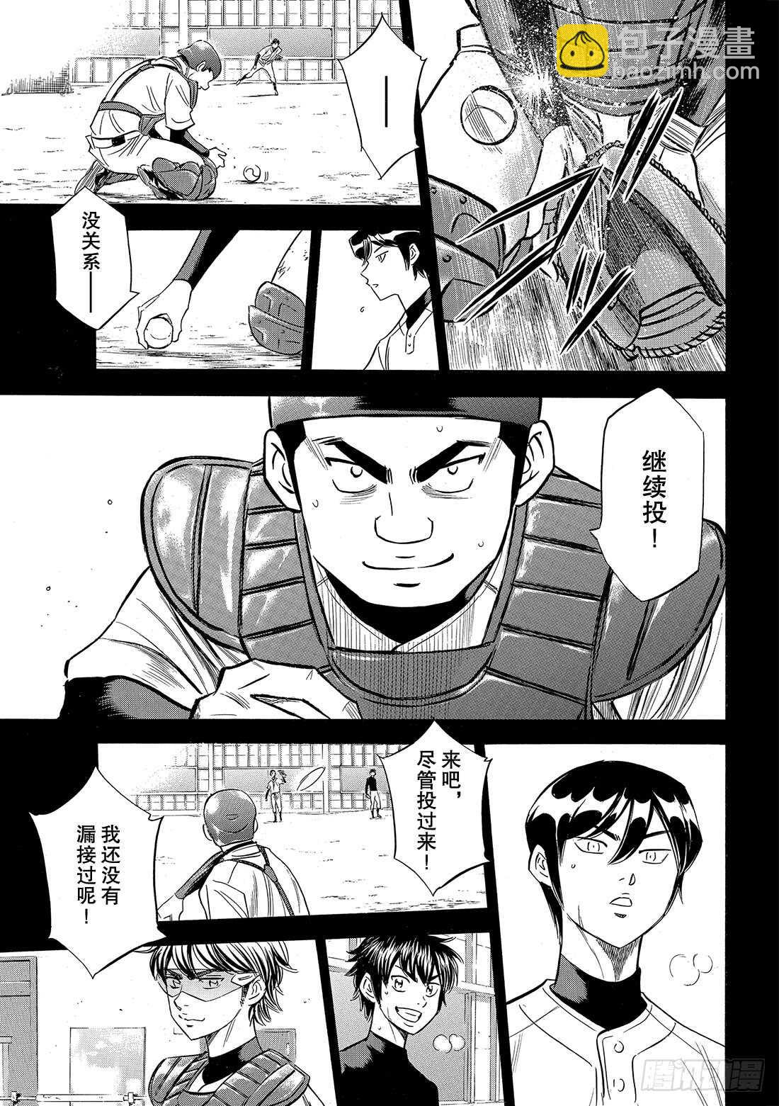 🍲钻石王牌 act2 第109话 掩护态势 第20页