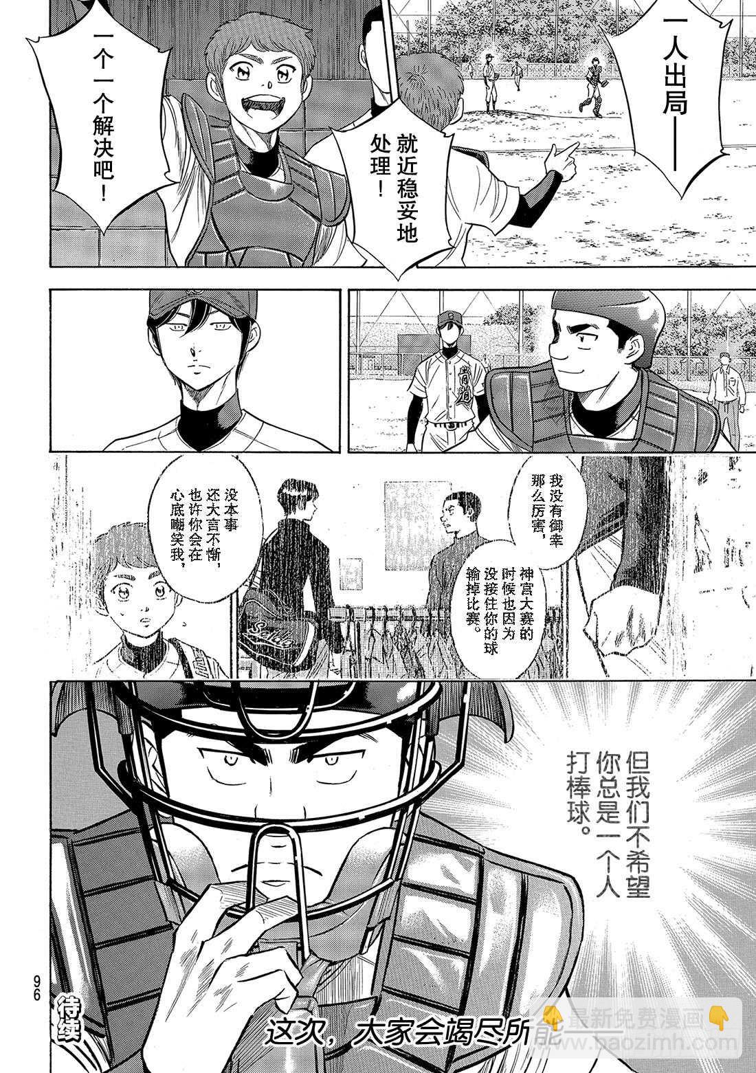 🍲钻石王牌 act2 第109话 掩护态势 第21页