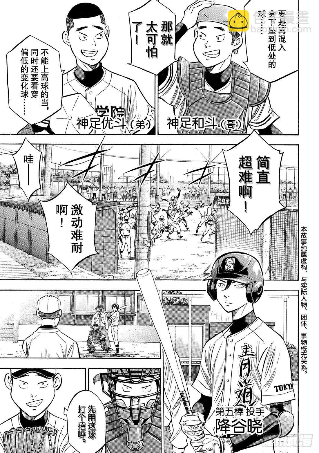 🍲钻石王牌 act2 第109话 掩护态势 第4页