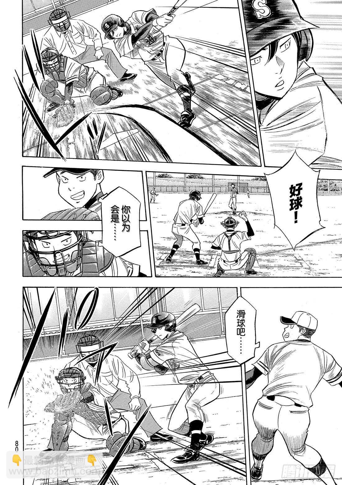 🍲钻石王牌 act2 第109话 掩护态势 第5页