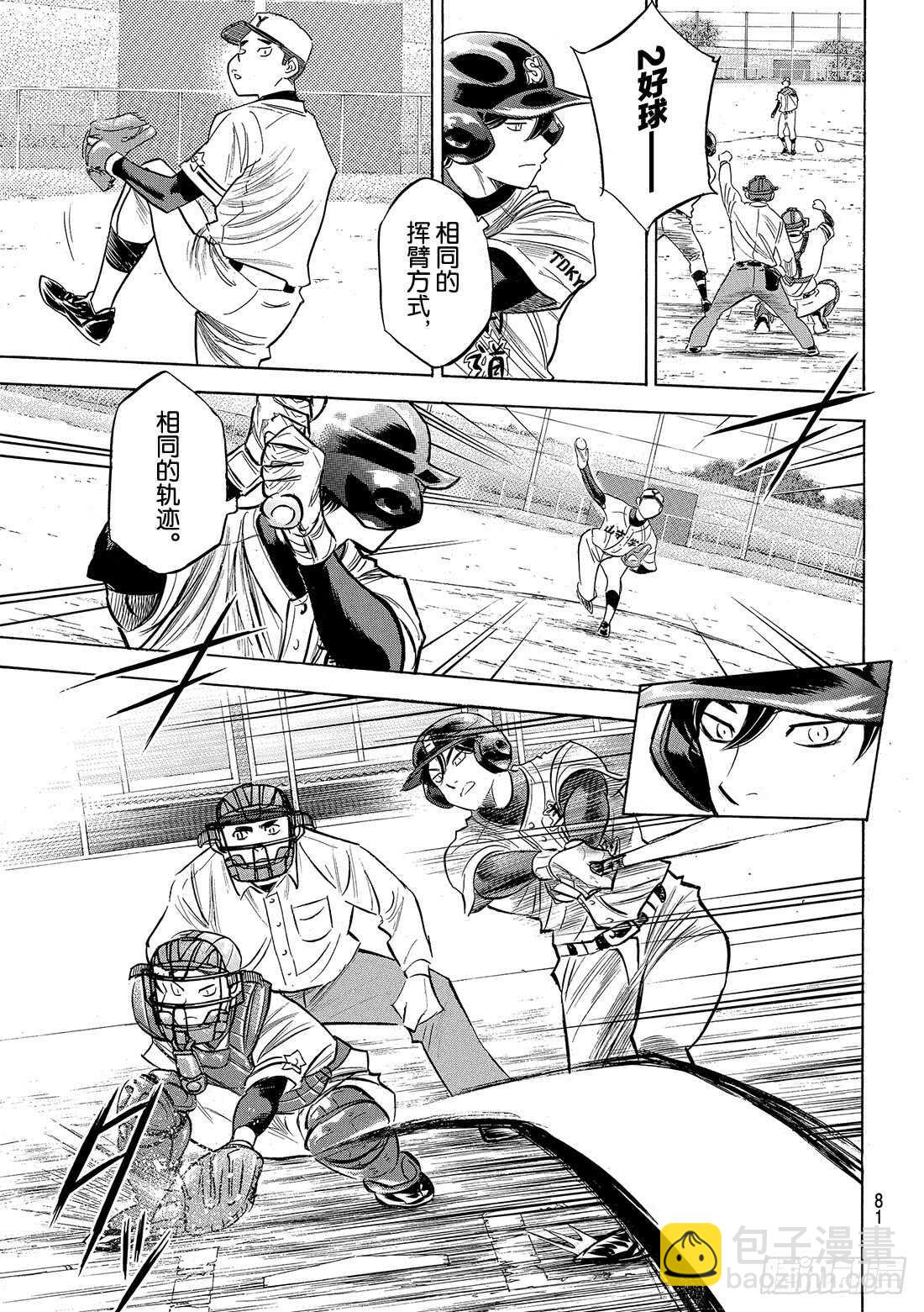 🍲钻石王牌 act2 第109话 掩护态势 第6页
