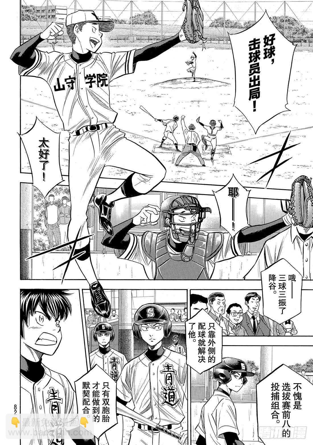 🍲钻石王牌 act2 第109话 掩护态势 第7页