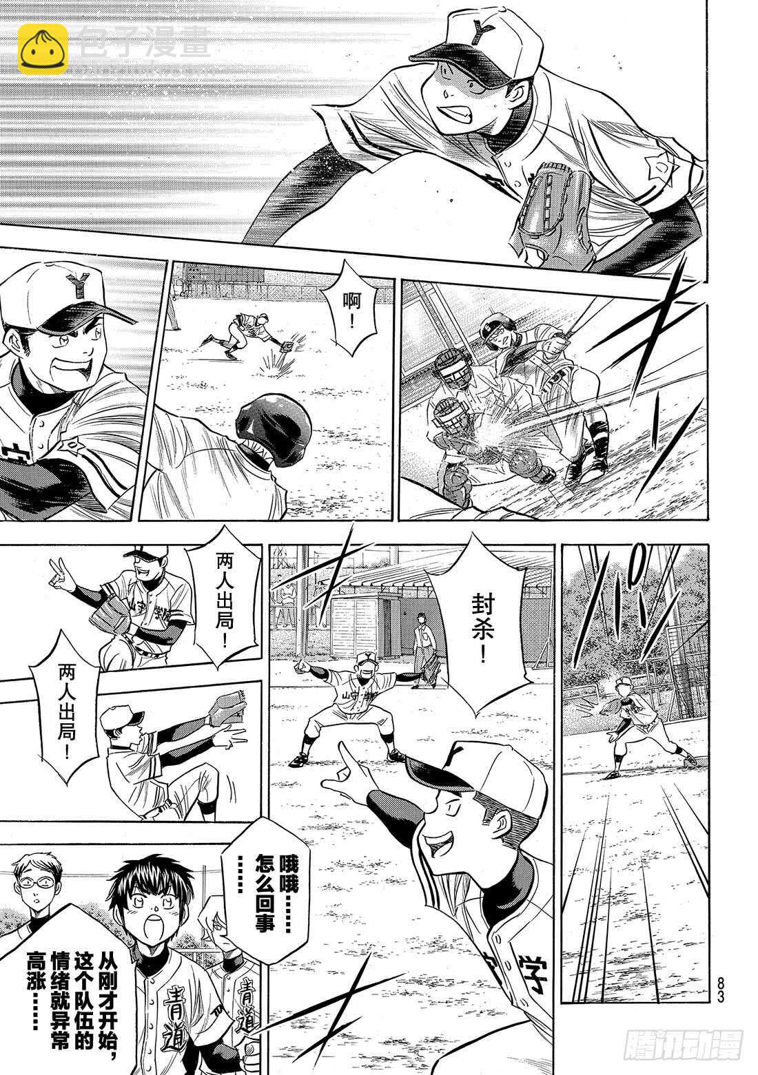 🍲钻石王牌 act2 第109话 掩护态势 第8页