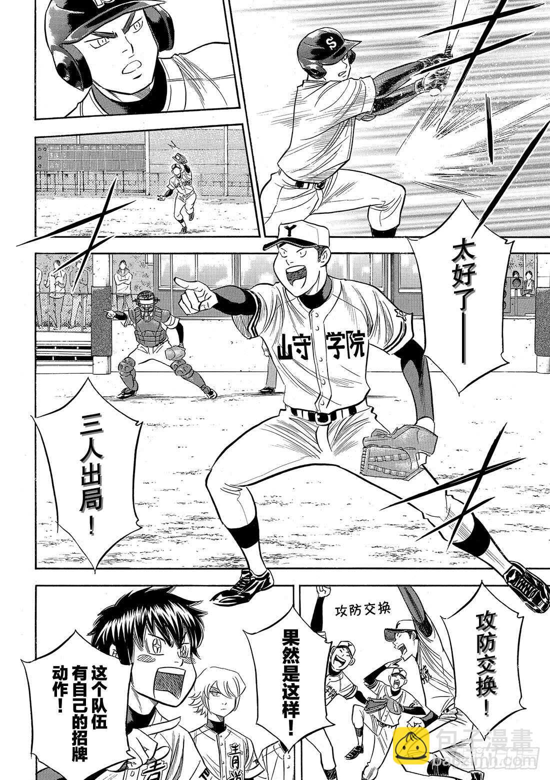 🍲钻石王牌 act2 第109话 掩护态势 第9页