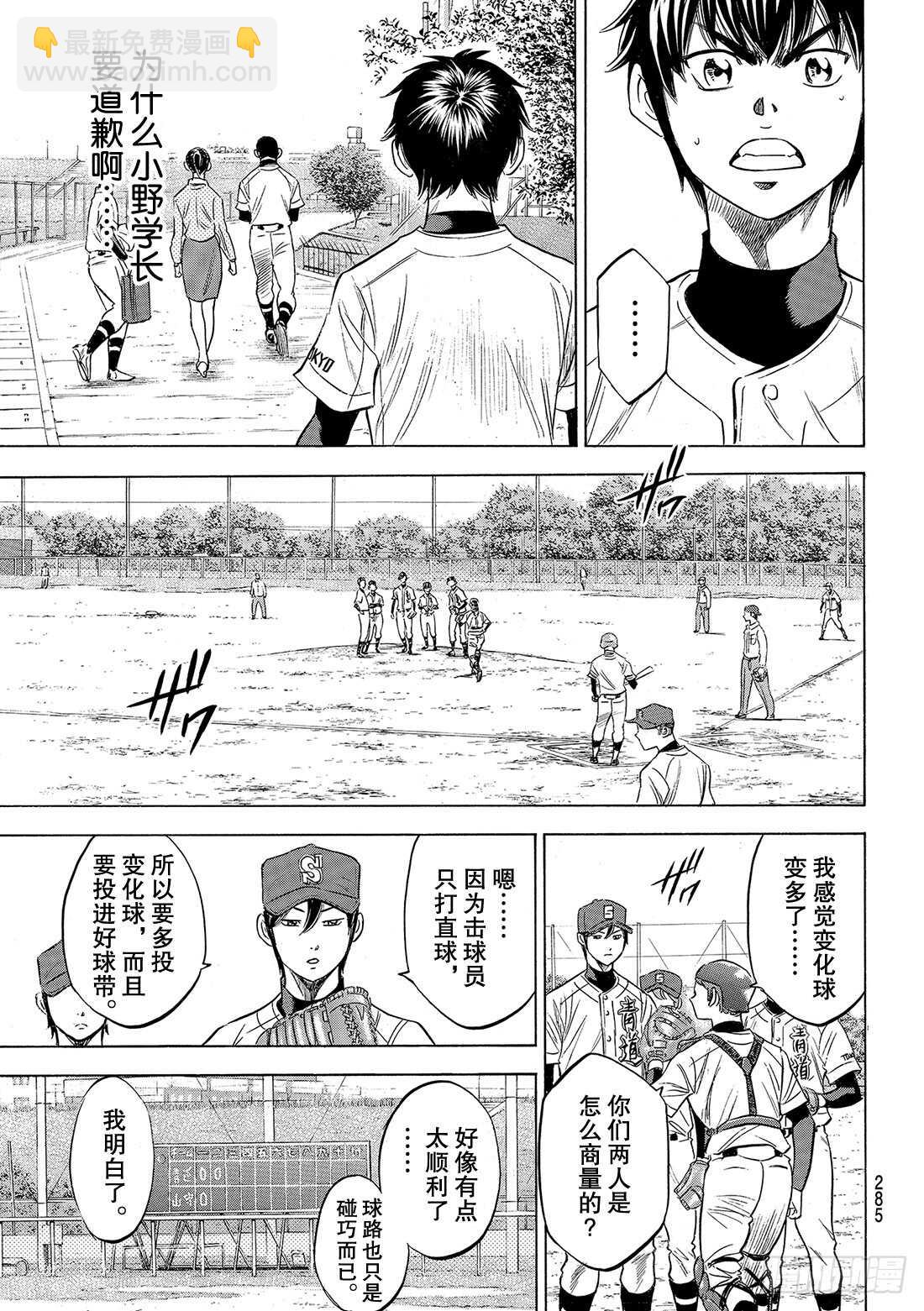 🍲钻石王牌 act2 第111话 无法预期的未来 第10页