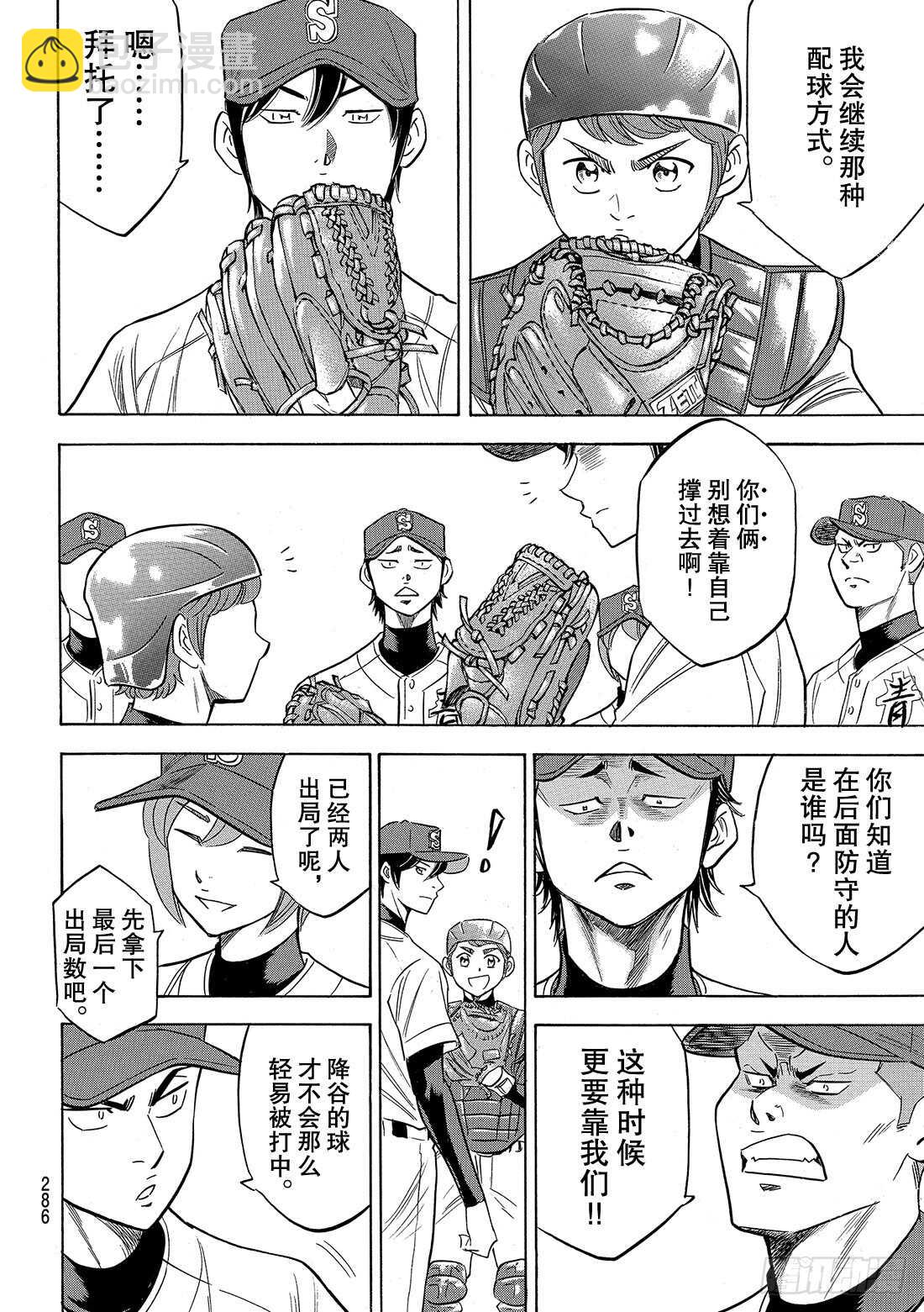 🍲钻石王牌 act2 第111话 无法预期的未来 第11页