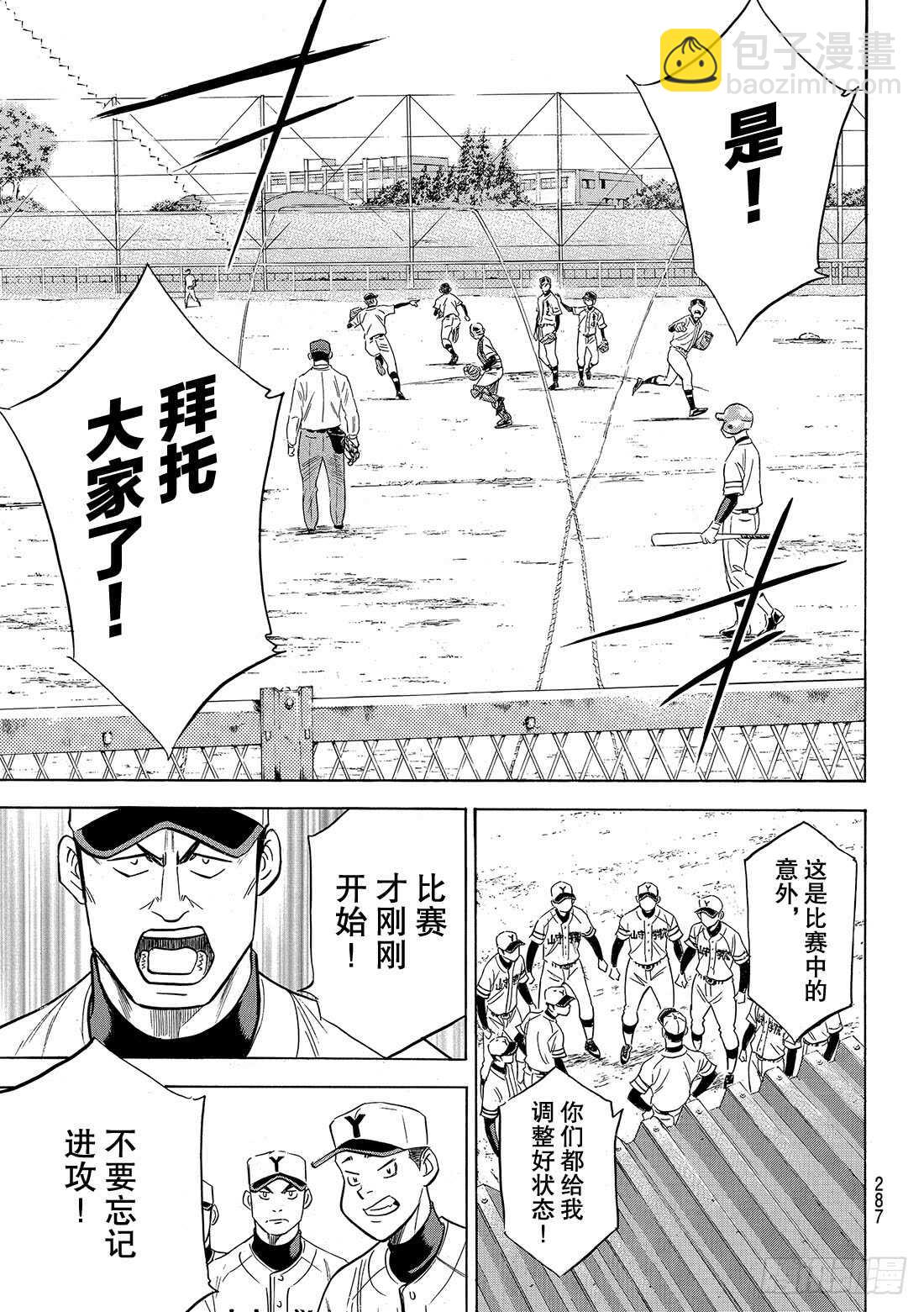 🍲钻石王牌 act2 第111话 无法预期的未来 第12页