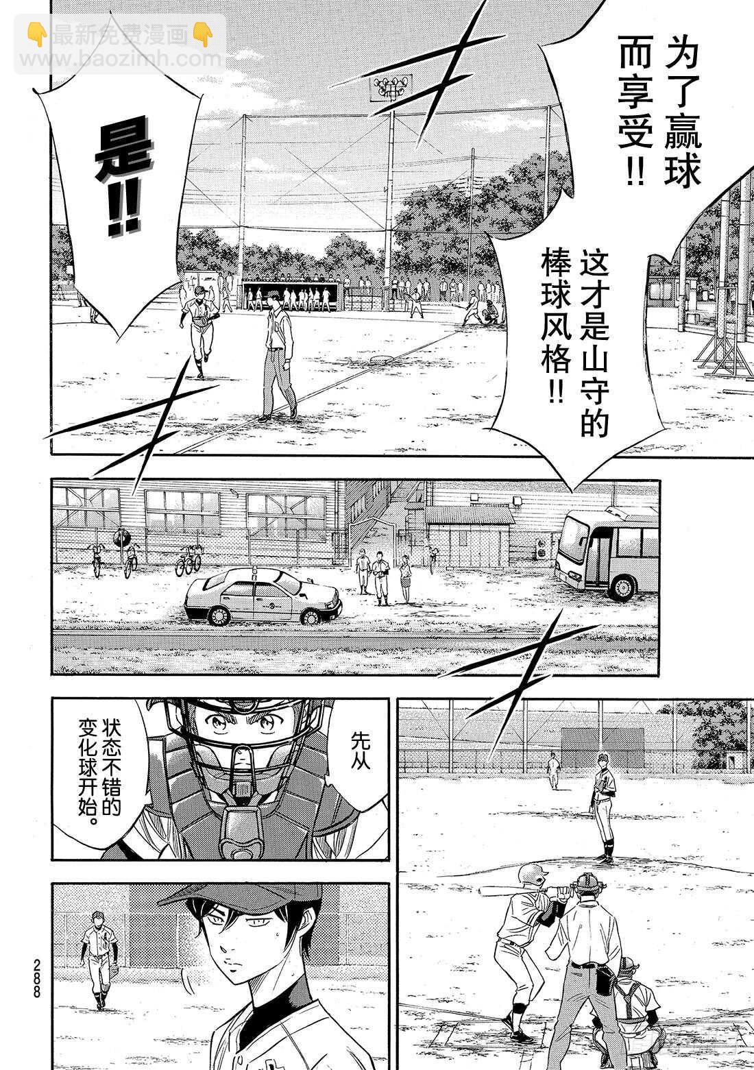 🍲钻石王牌 act2 第111话 无法预期的未来 第13页