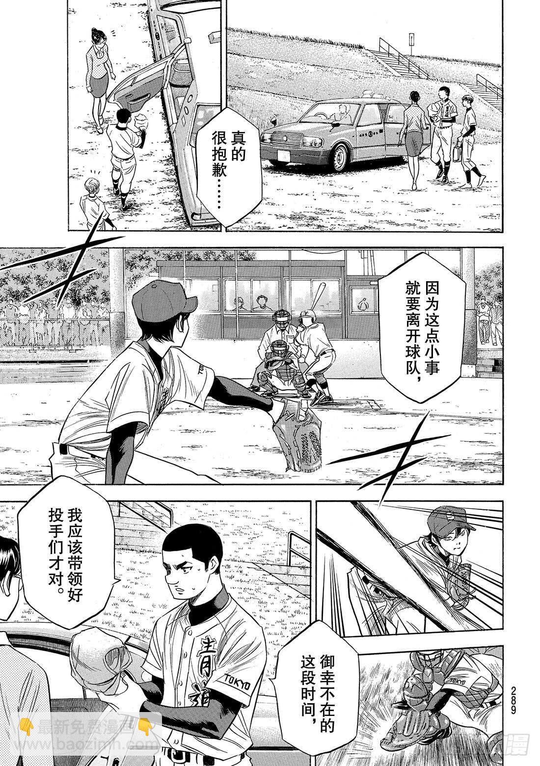 🍲钻石王牌 act2 第111话 无法预期的未来 第14页