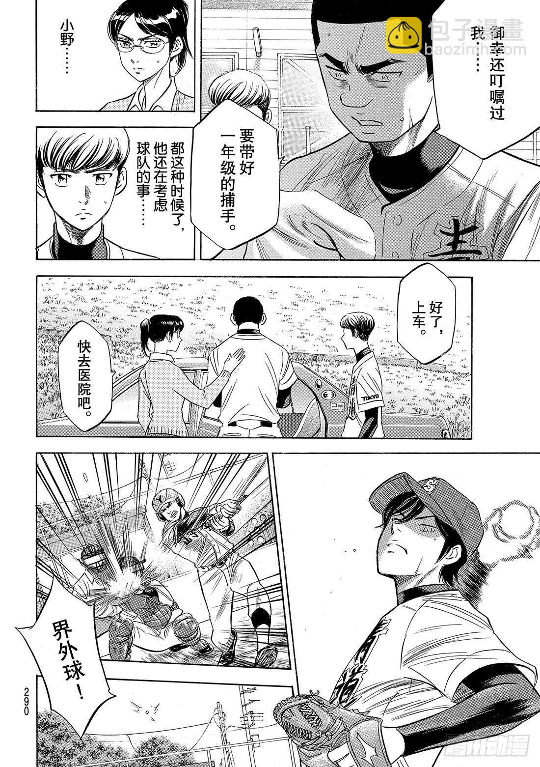 🍲钻石王牌 act2 第111话 无法预期的未来 第15页