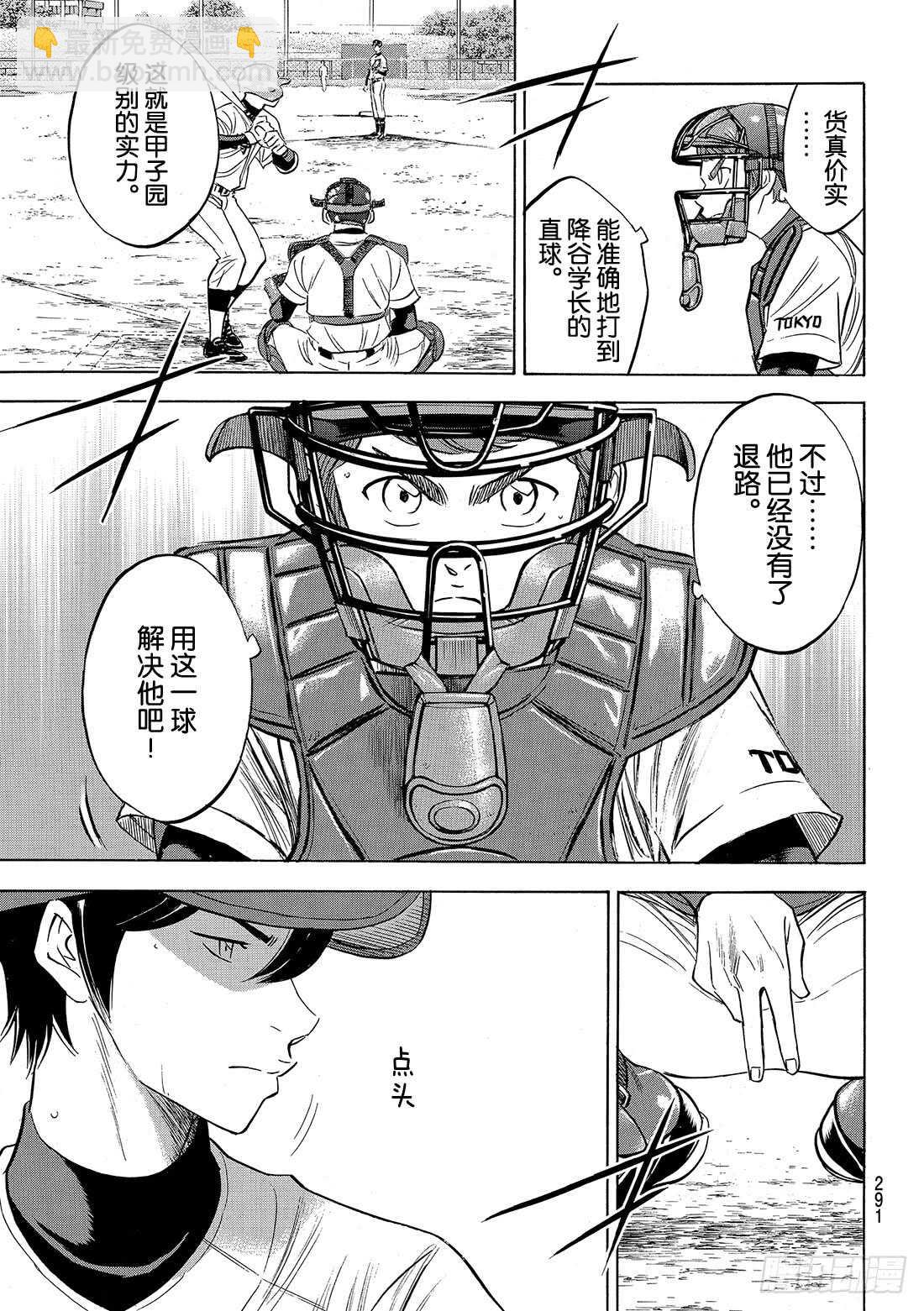 🍲钻石王牌 act2 第111话 无法预期的未来 第16页