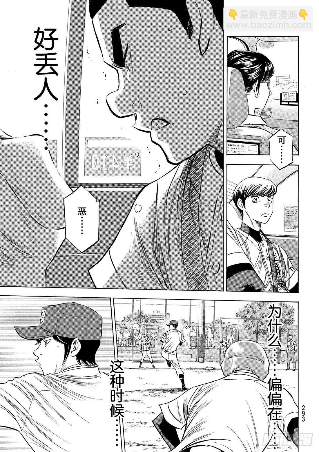 🍲钻石王牌 act2 第111话 无法预期的未来 第18页