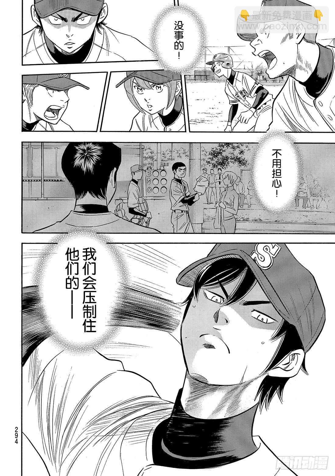 🍲钻石王牌 act2 第111话 无法预期的未来 第19页