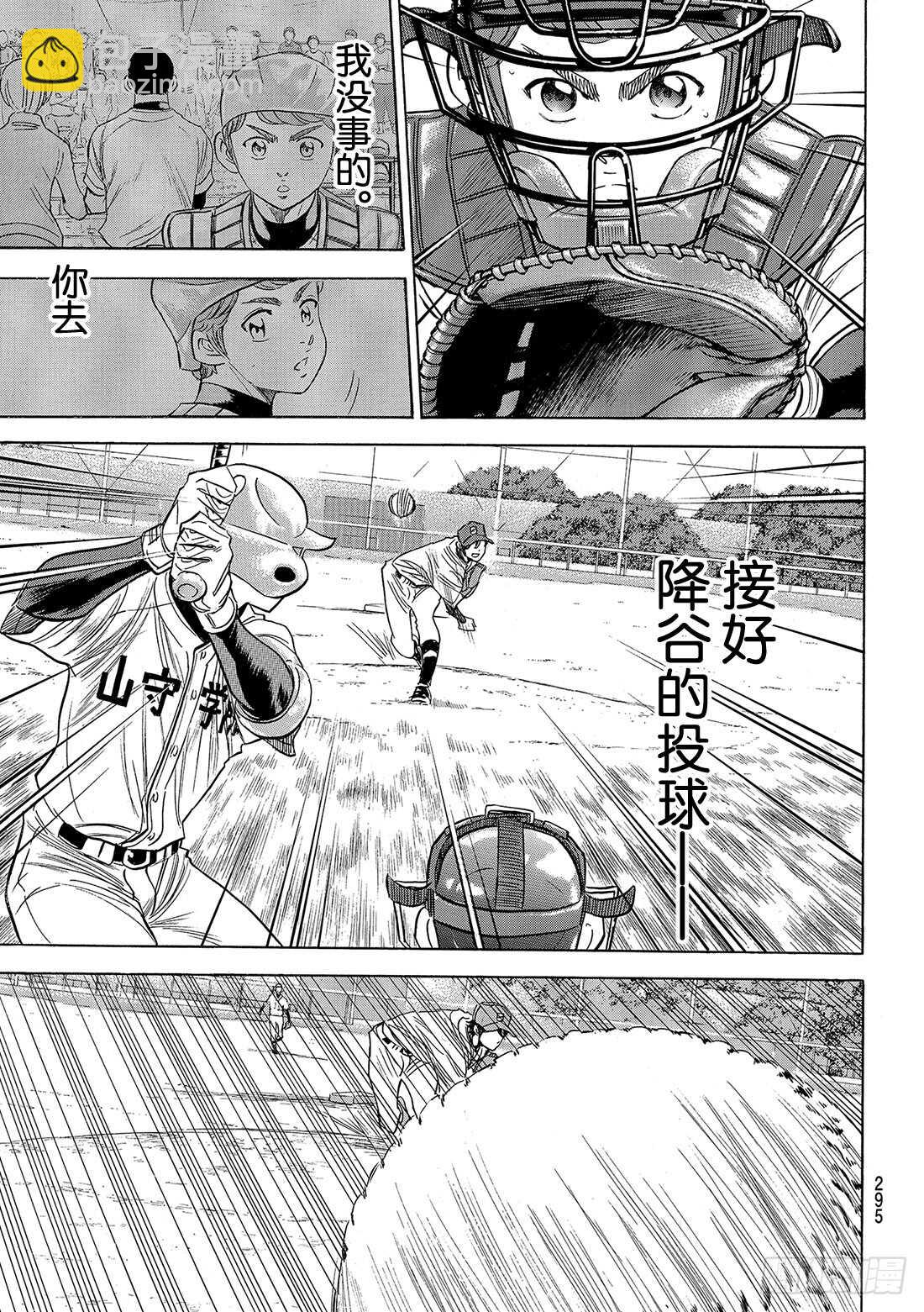 🍲钻石王牌 act2 第111话 无法预期的未来 第20页