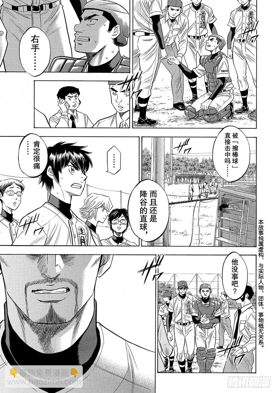 🍲钻石王牌 act2 第111话 无法预期的未来 第4页