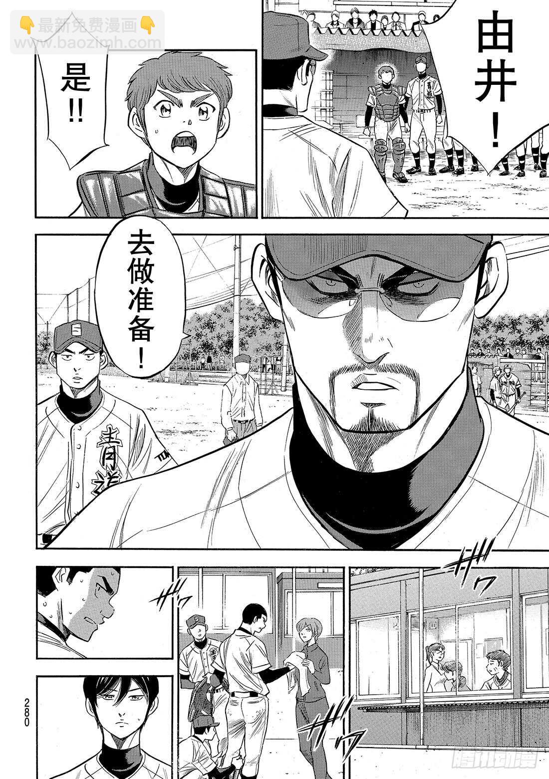 🍲钻石王牌 act2 第111话 无法预期的未来 第5页