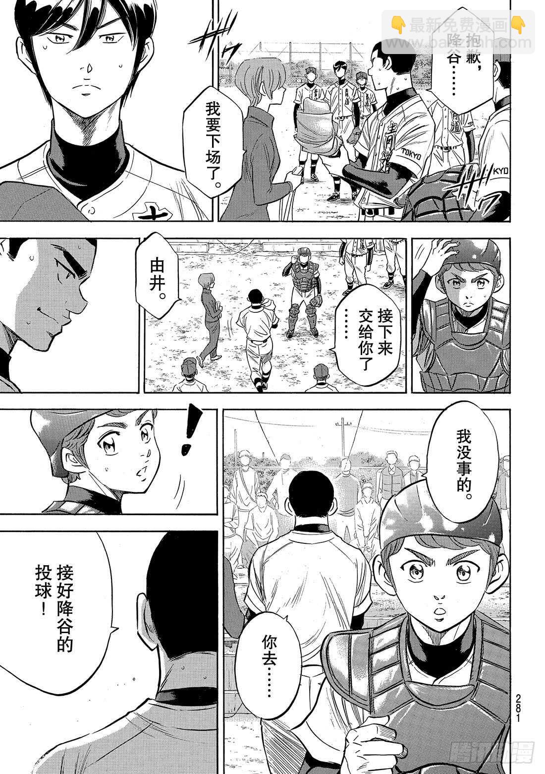 🍲钻石王牌 act2 第111话 无法预期的未来 第6页