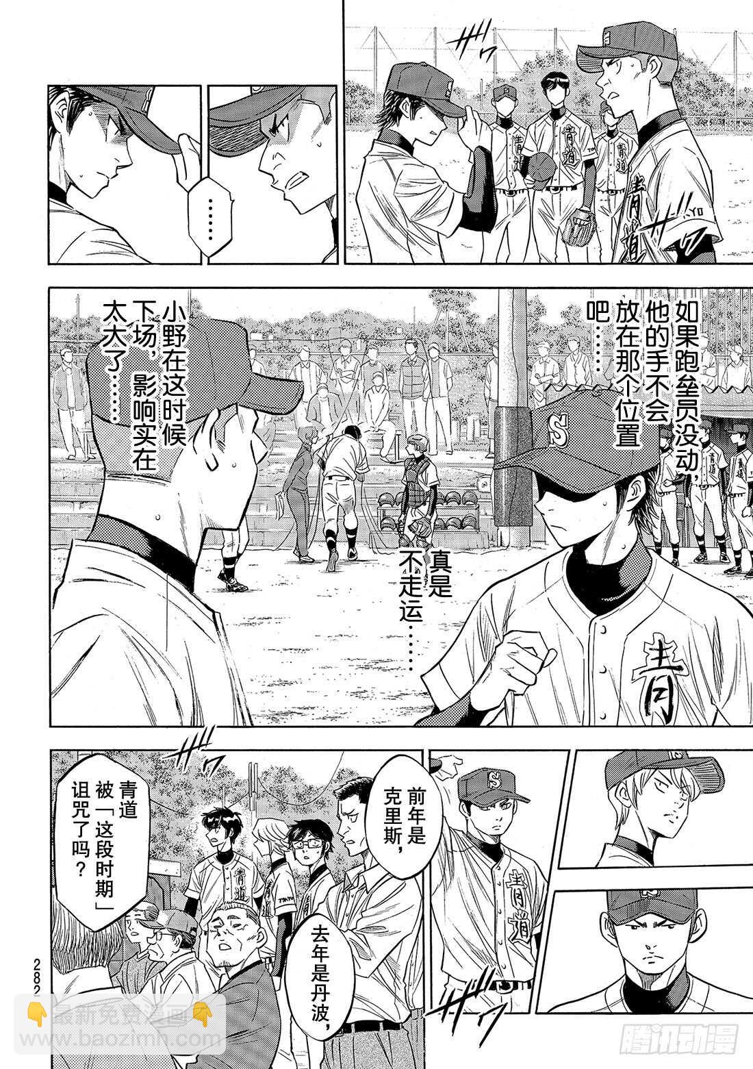 🍲钻石王牌 act2 第111话 无法预期的未来 第7页