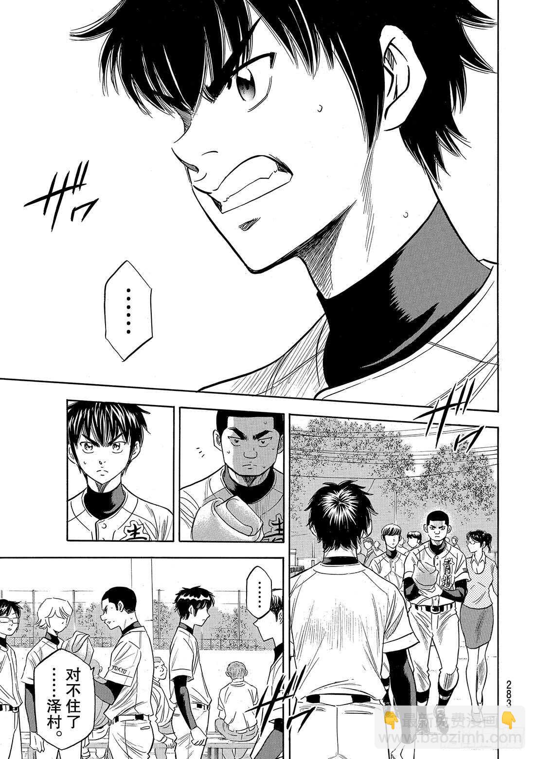 🍲钻石王牌 act2 第111话 无法预期的未来 第8页