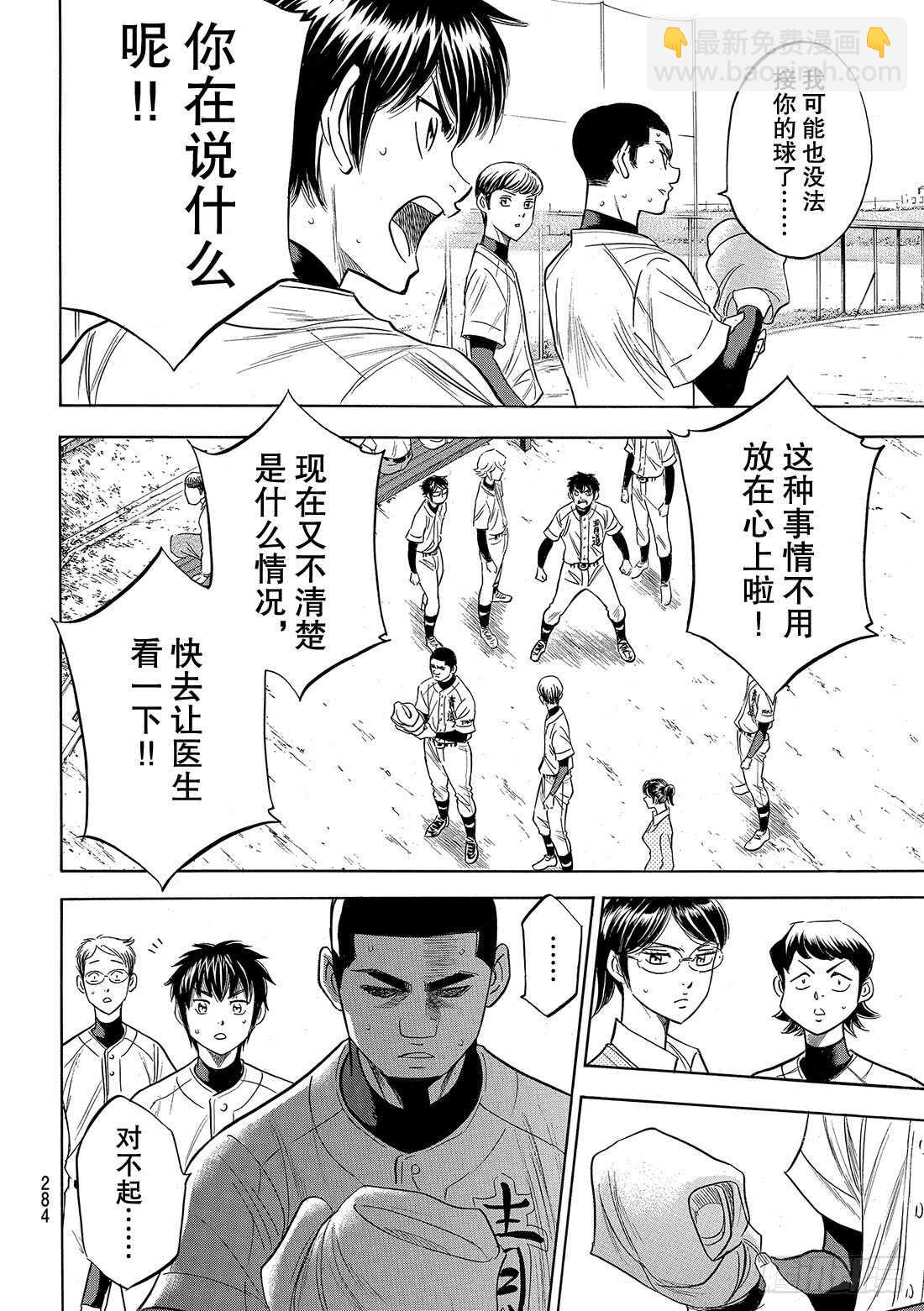 🍲钻石王牌 act2 第111话 无法预期的未来 第9页