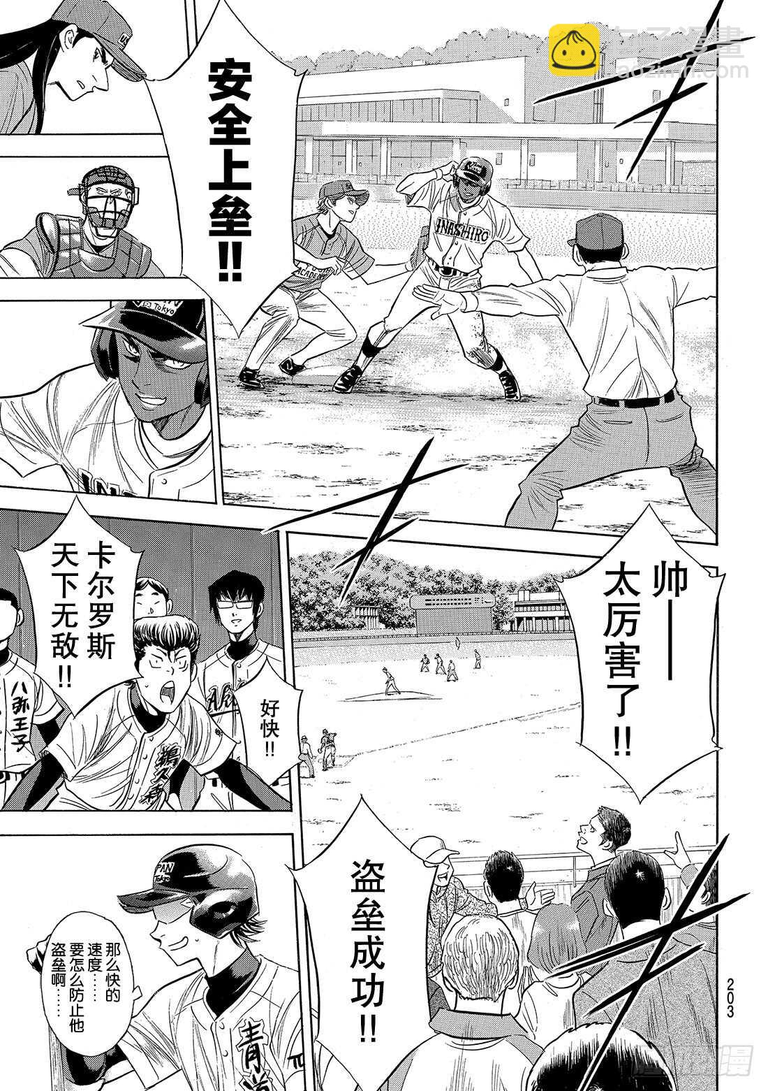 🍲钻石王牌 act2 第113话 常胜思考 第10页
