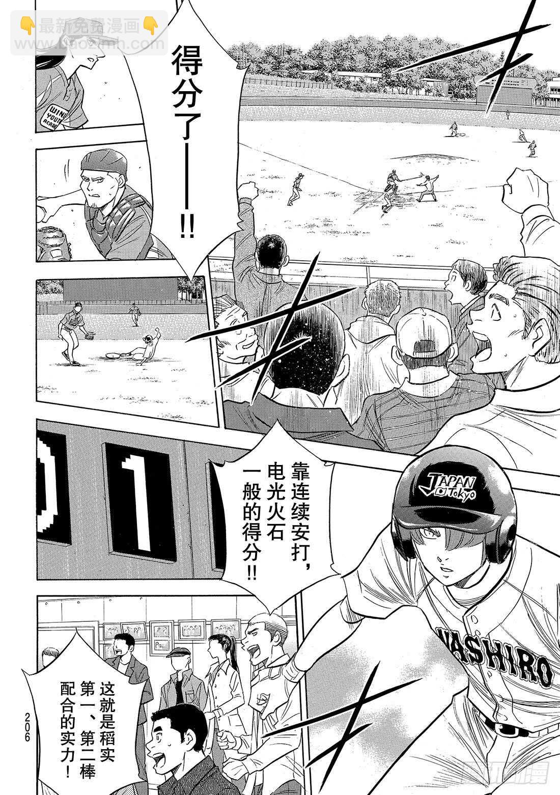 🍲钻石王牌 act2 第113话 常胜思考 第13页