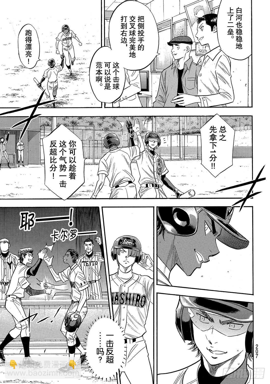 🍲钻石王牌 act2 第113话 常胜思考 第14页