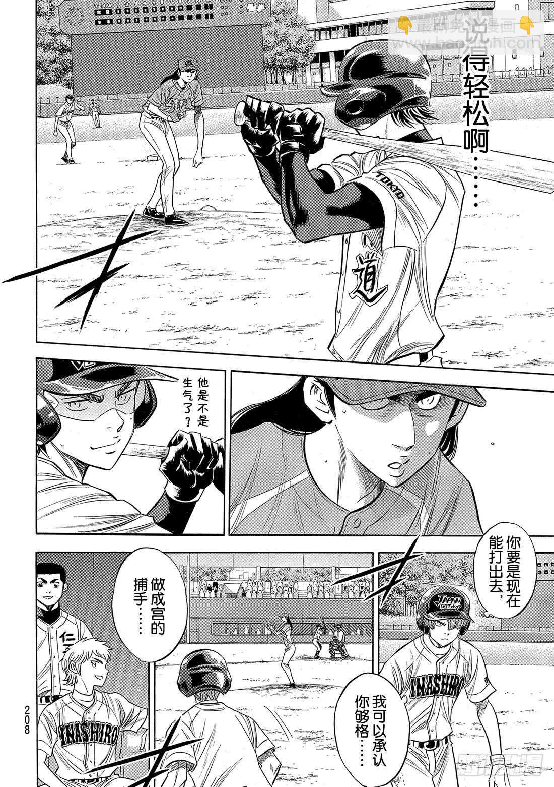 🍲钻石王牌 act2 第113话 常胜思考 第15页