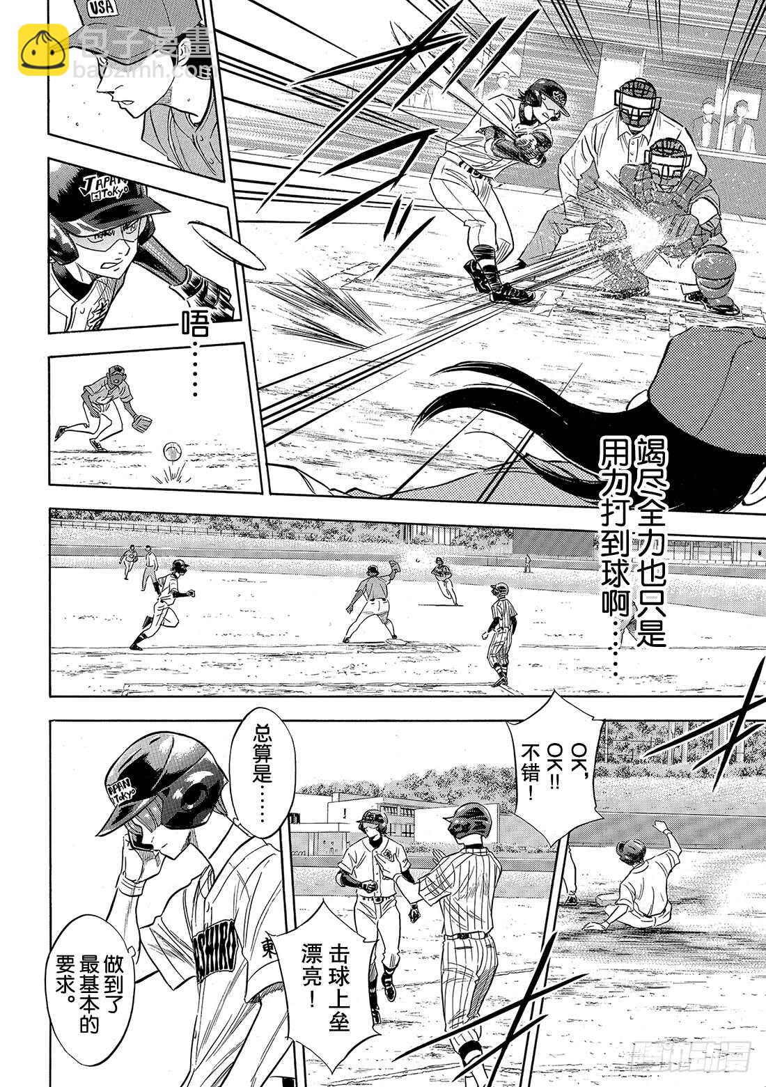🍲钻石王牌 act2 第113话 常胜思考 第17页