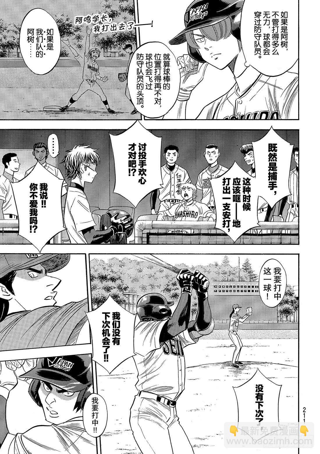 🍲钻石王牌 act2 第113话 常胜思考 第18页