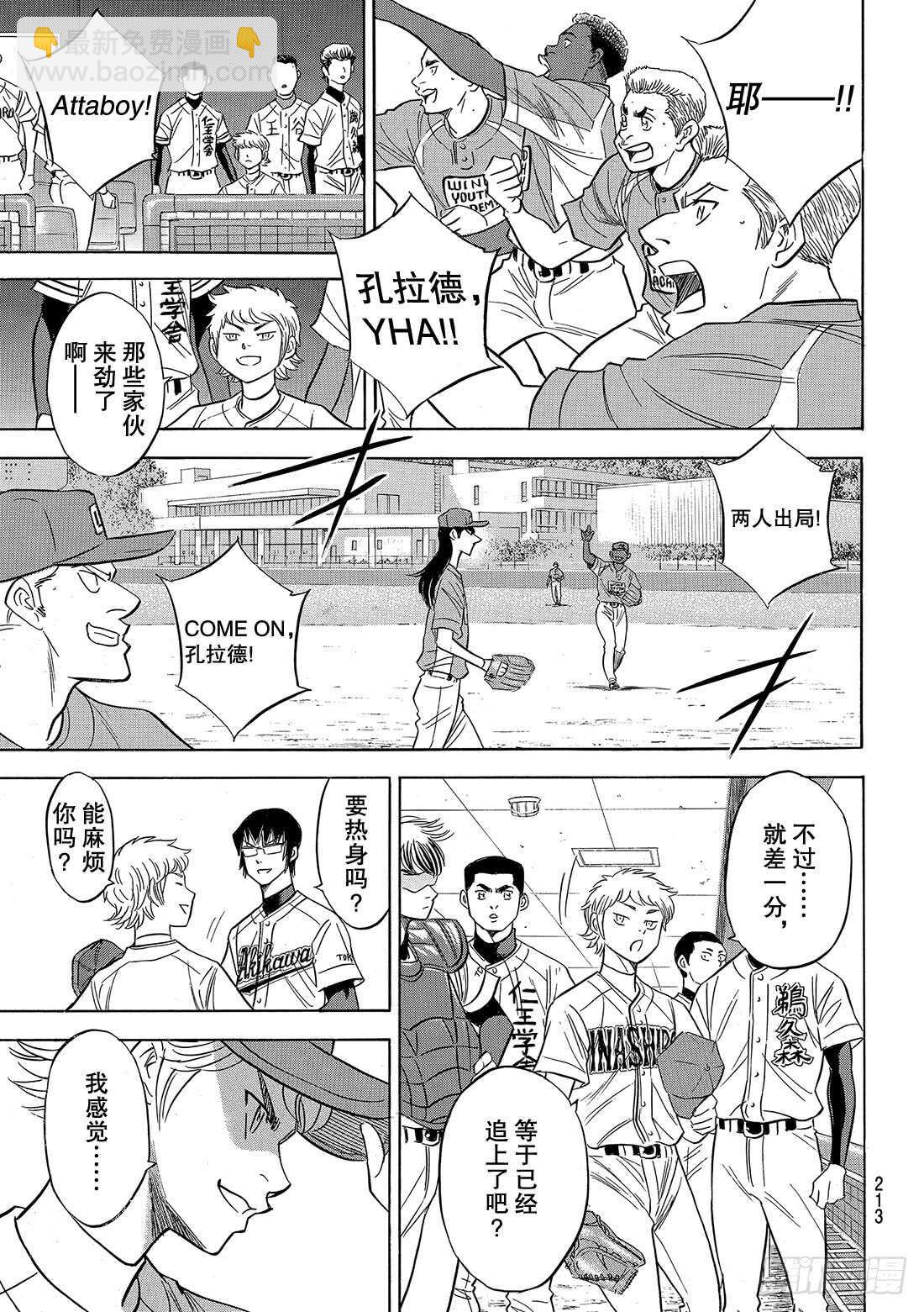 🍲钻石王牌 act2 第113话 常胜思考 第20页