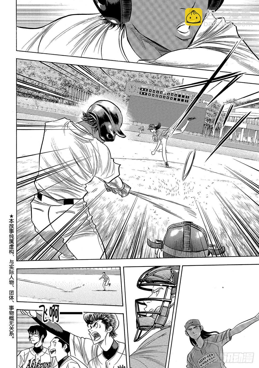 🍲钻石王牌 act2 第113话 常胜思考 第3页