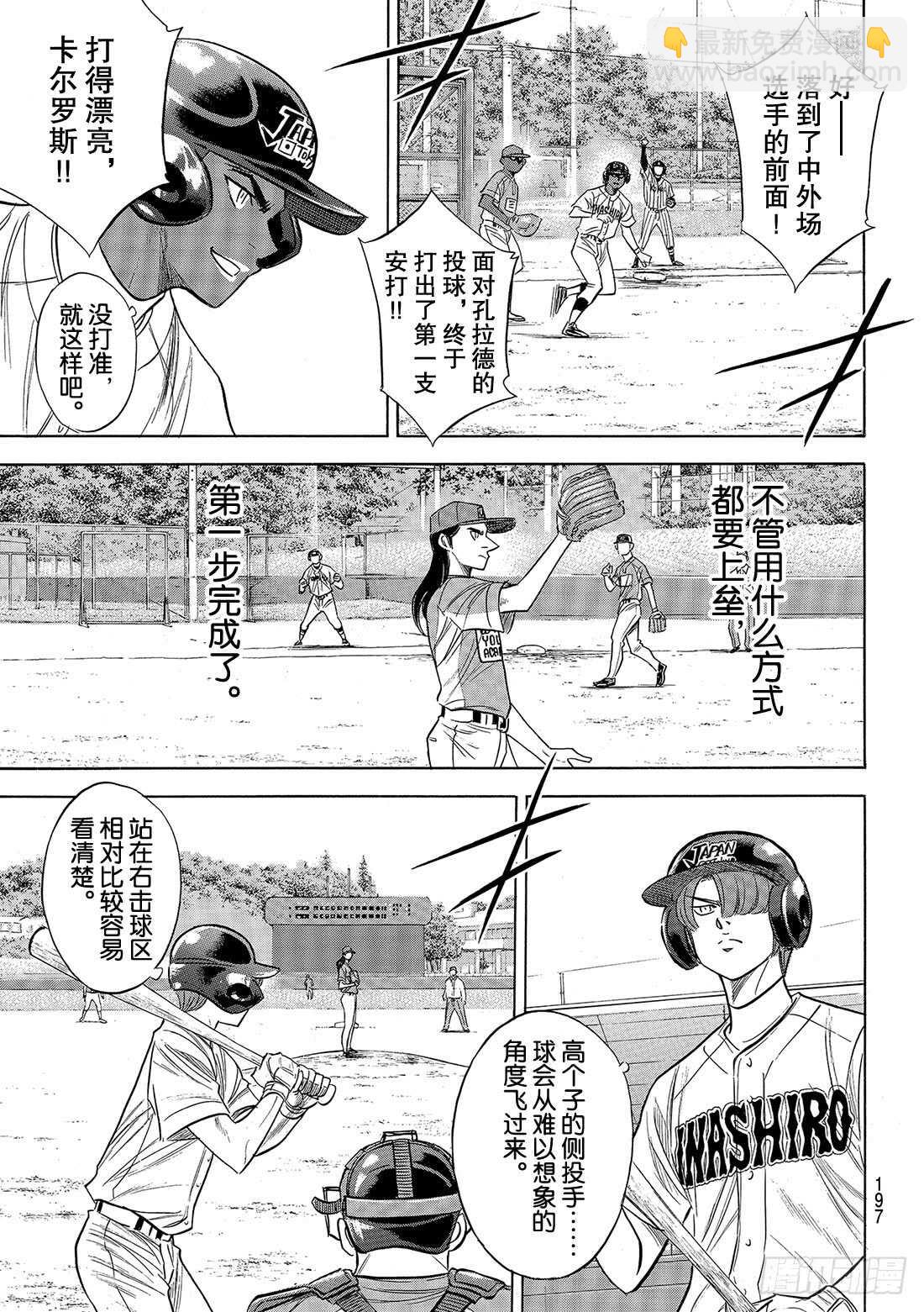 🍲钻石王牌 act2 第113话 常胜思考 第4页